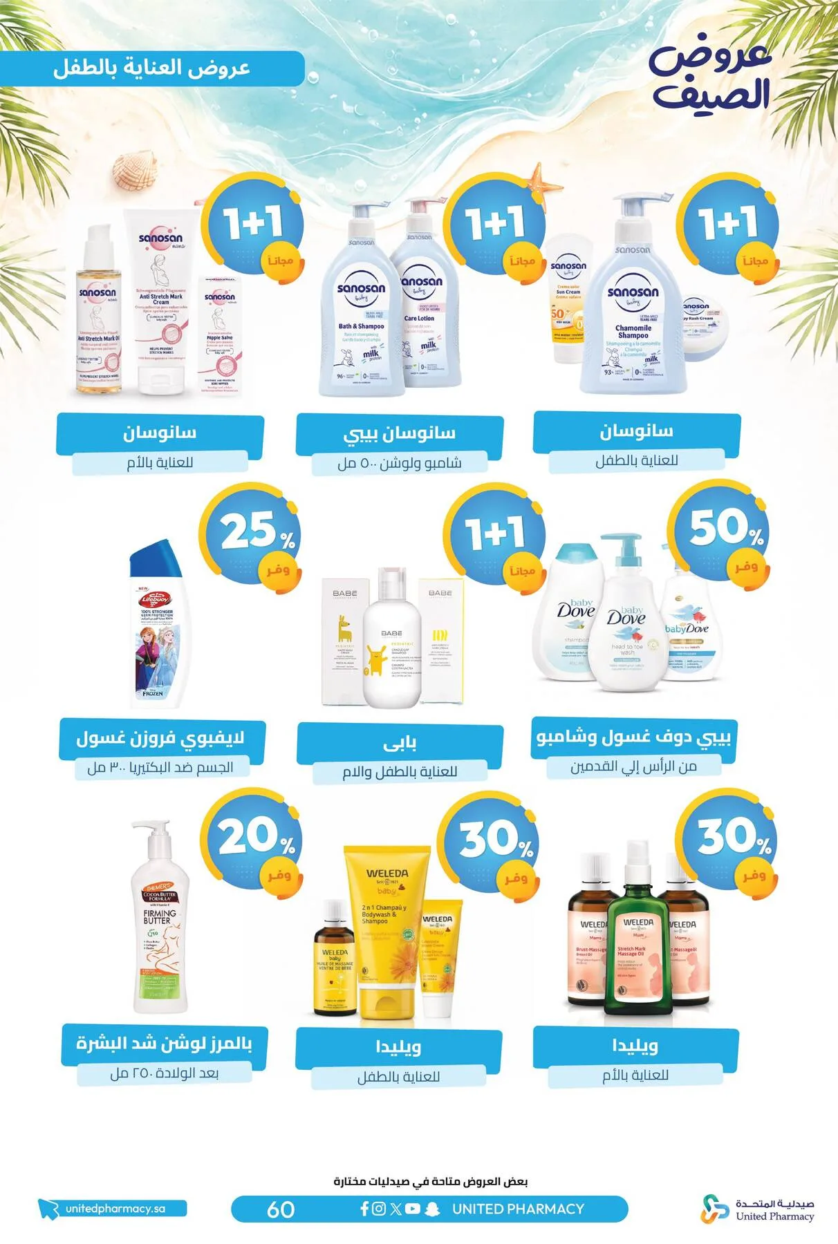 Summer Offers from United Pharmacy until 10th July - United Pharmacy KSA Offers & Promotions — page 60