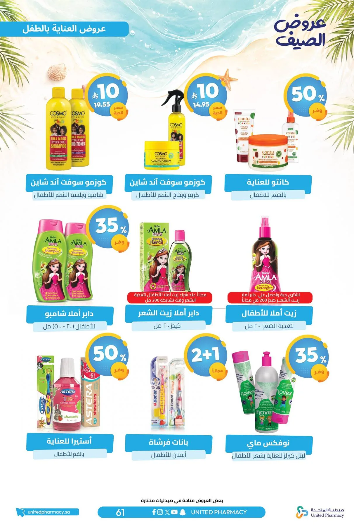 Summer Offers from United Pharmacy until 10th July - United Pharmacy KSA Offers & Promotions — page 61