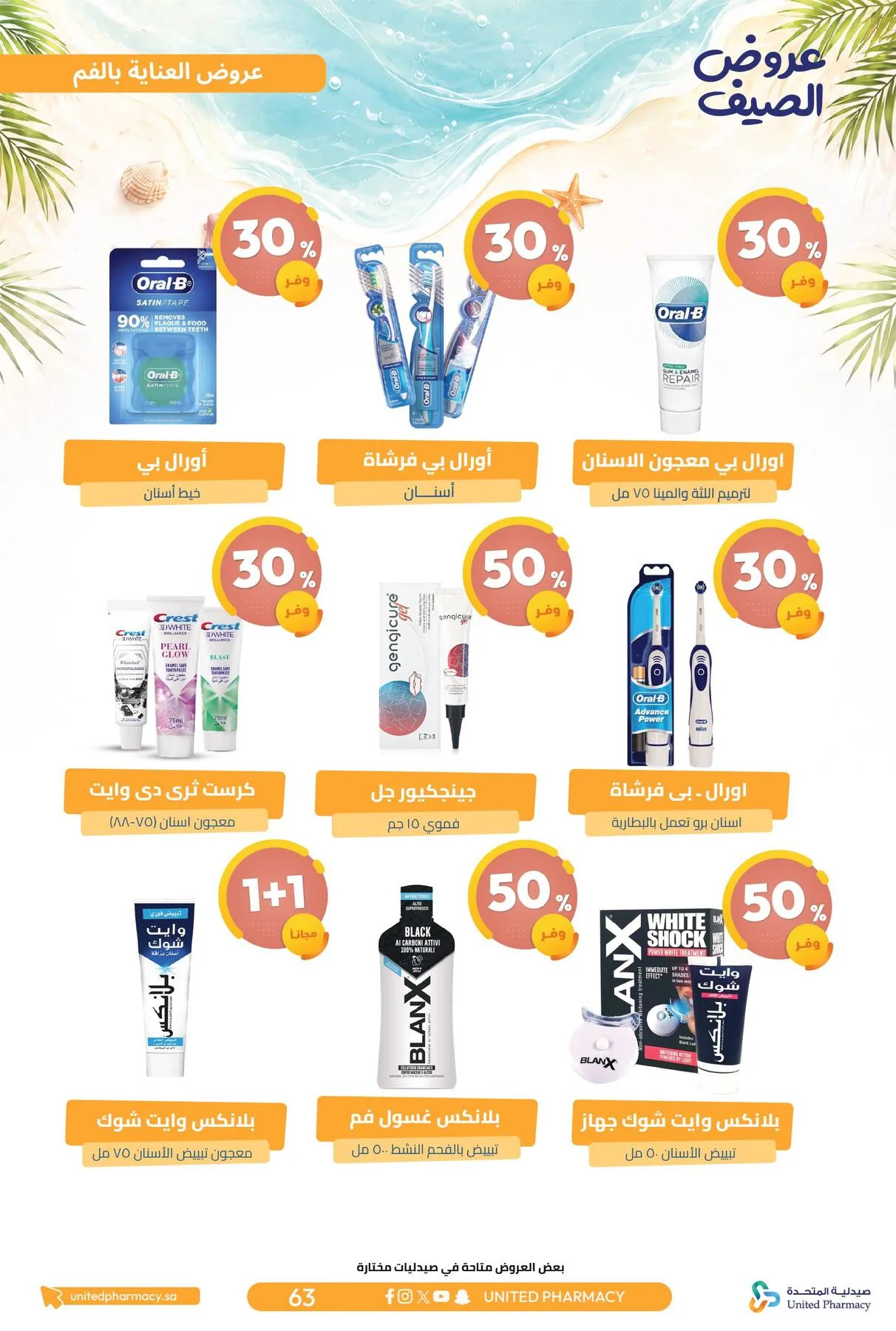 Summer Offers from United Pharmacy until 10th July - United Pharmacy KSA Offers & Promotions — page 63