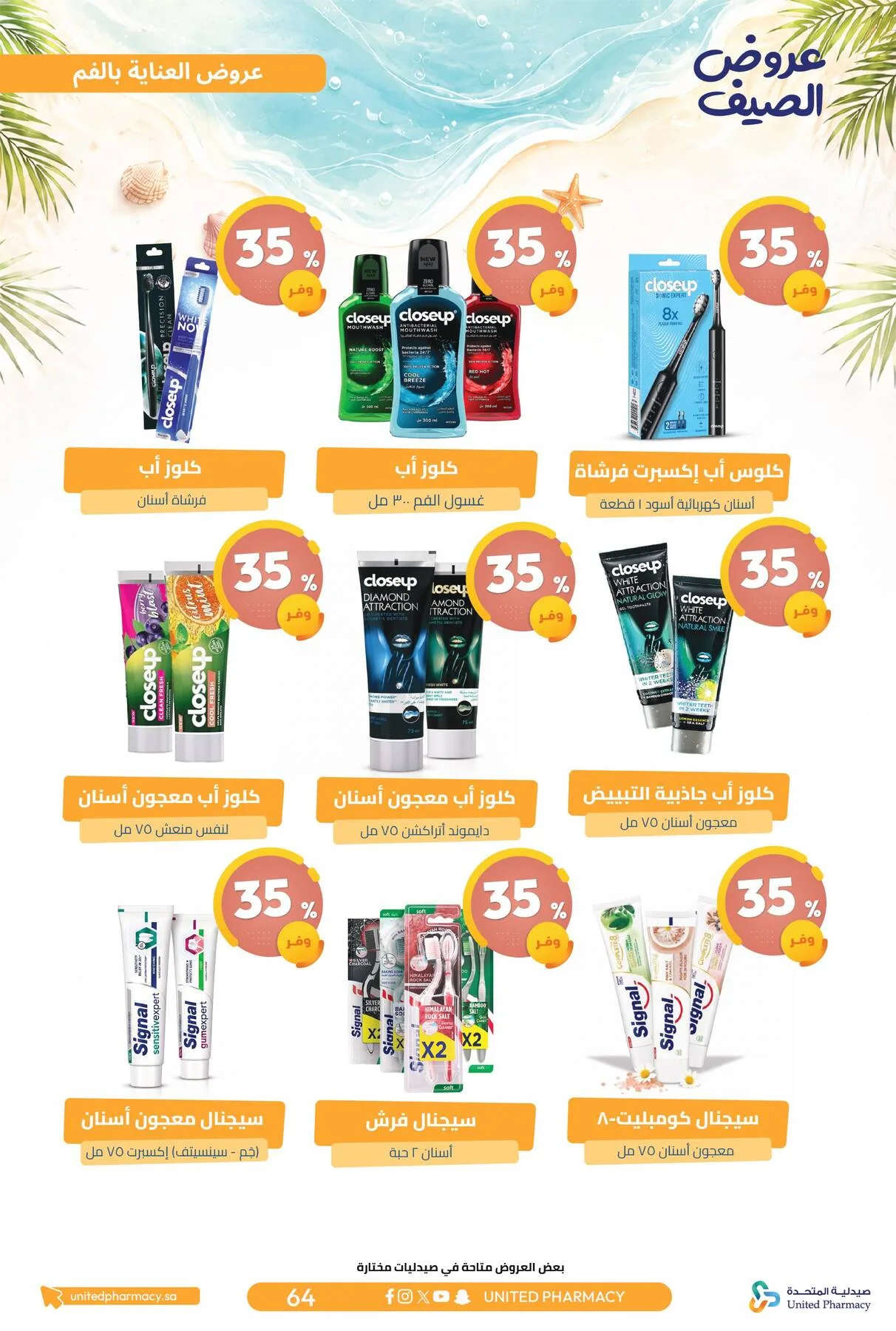 Summer Offers from United Pharmacy until 10th July - United Pharmacy KSA Offers & Promotions — page 64
