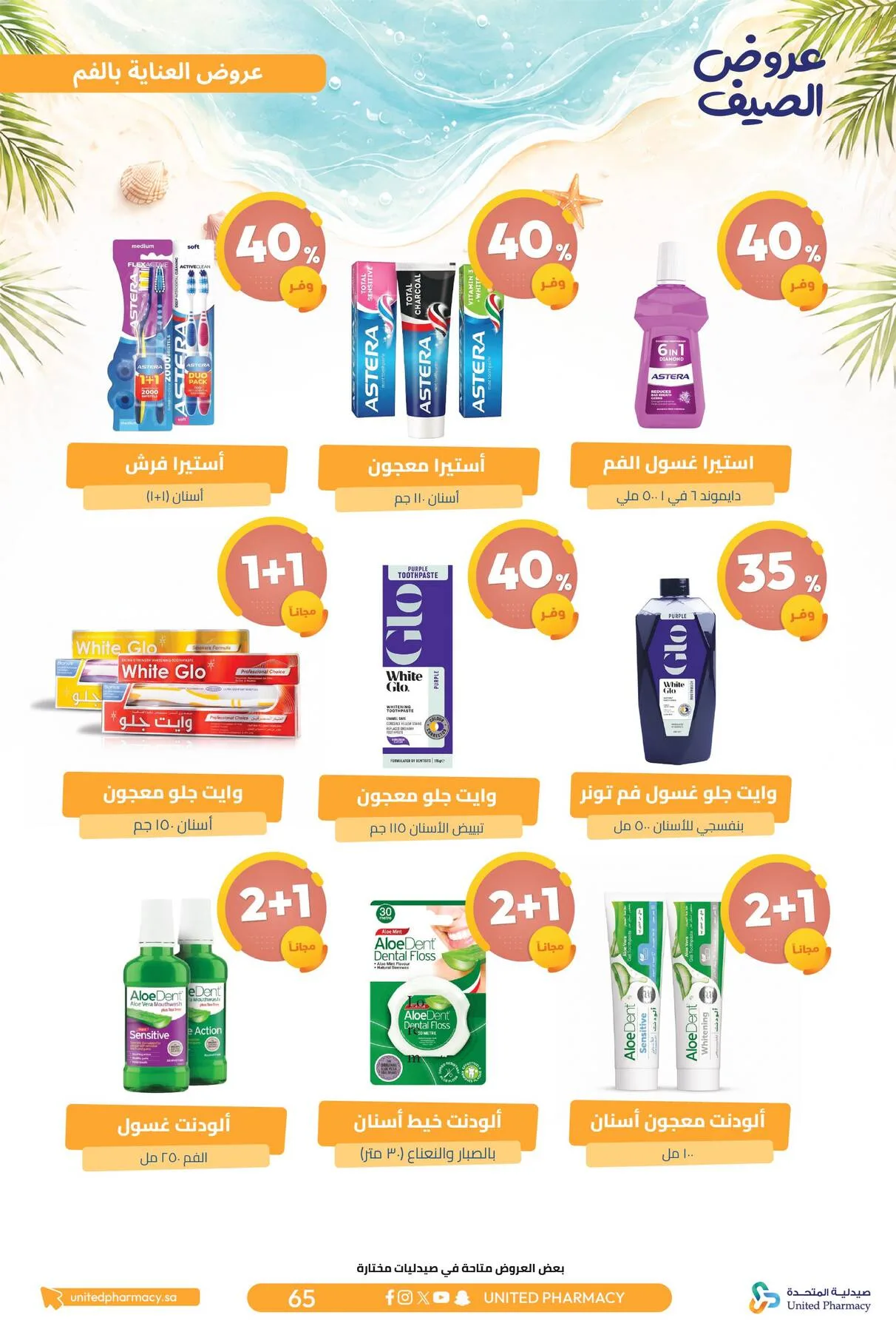 Summer Offers from United Pharmacy until 10th July - United Pharmacy KSA Offers & Promotions — page 65