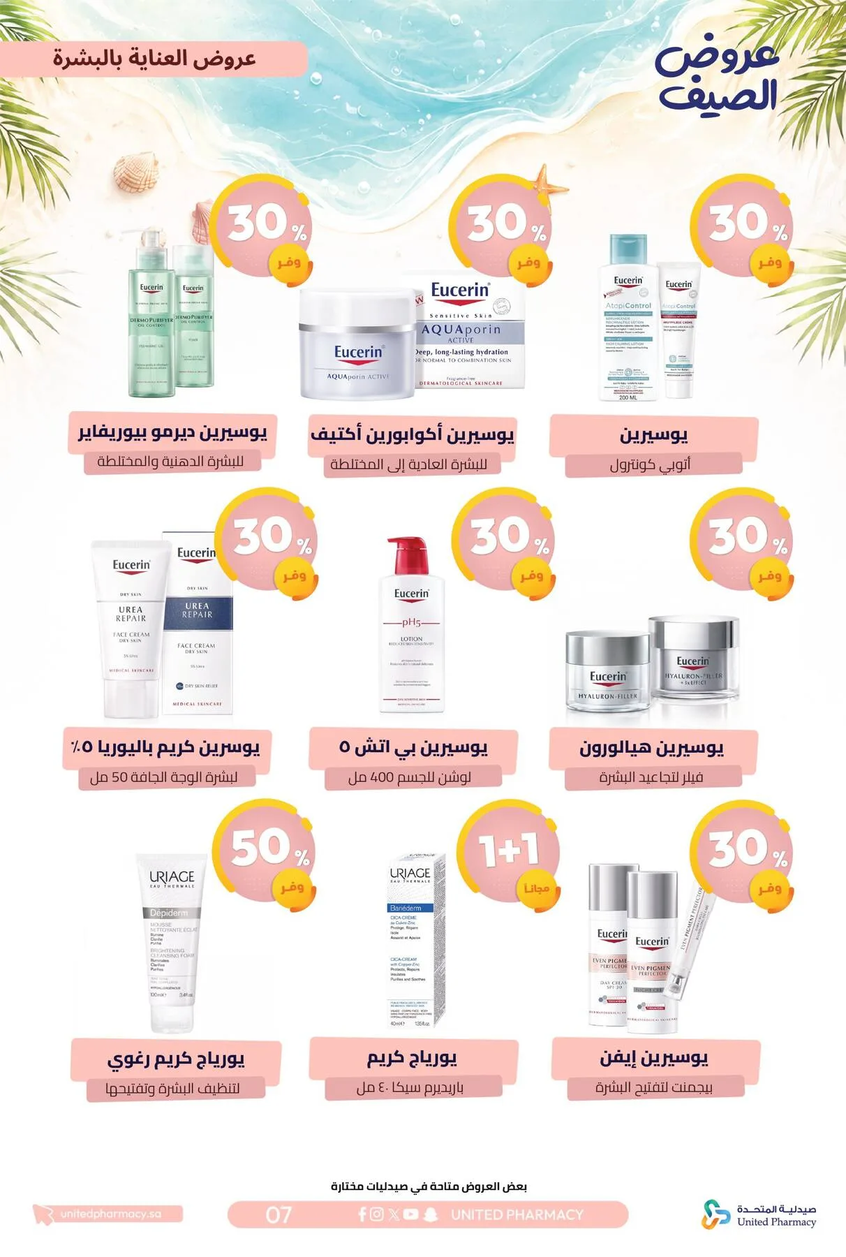Summer Offers from United Pharmacy until 10th July - United Pharmacy KSA Offers & Promotions — page 7