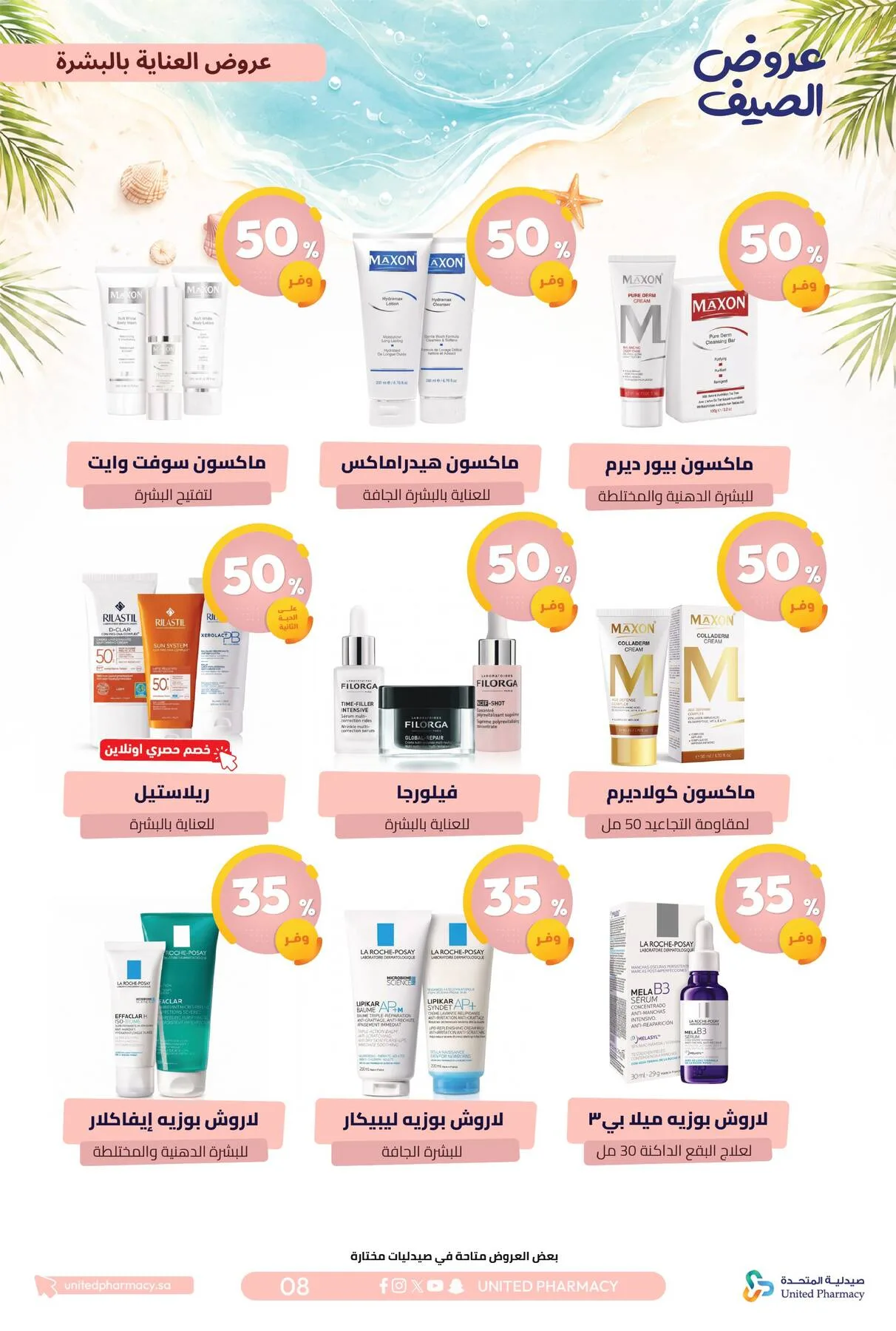 Summer Offers from United Pharmacy until 10th July - United Pharmacy KSA Offers & Promotions — page 8