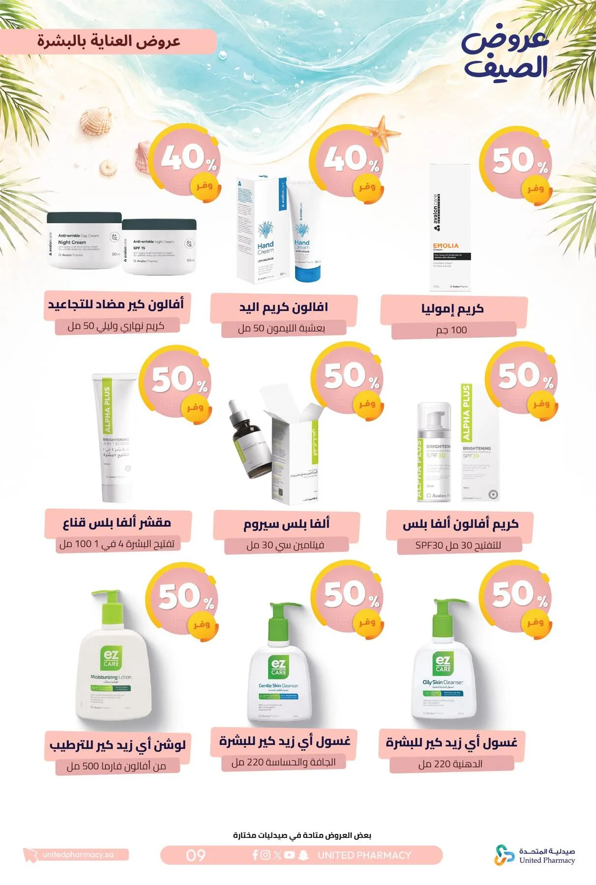 Summer Offers from United Pharmacy until 10th July - United Pharmacy KSA Offers & Promotions — page 9