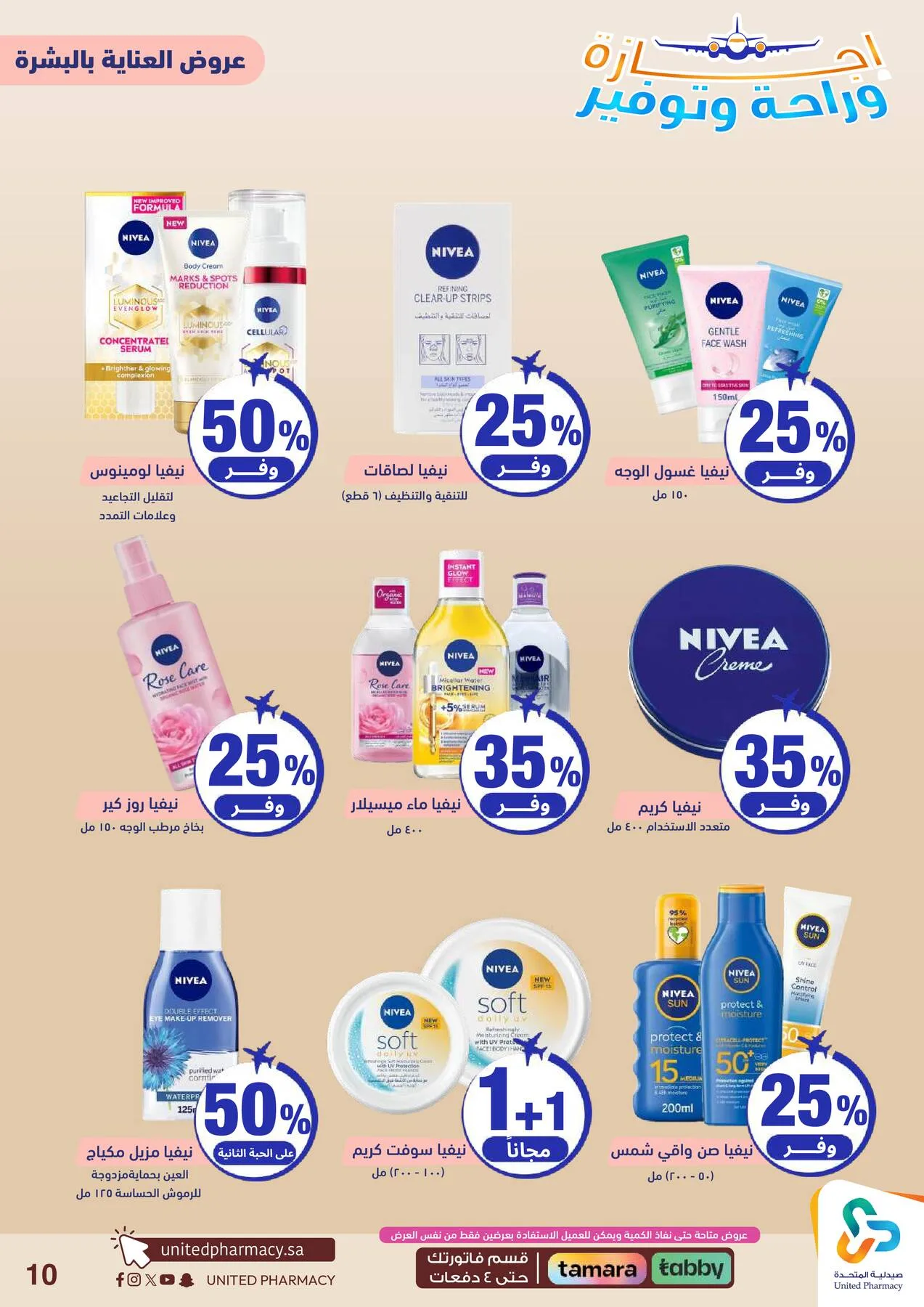 Vacation, Relax & Save Deals Offers from United Pharmacy until 23rd July - United Pharmacy KSA Offers & Promotions — page 11