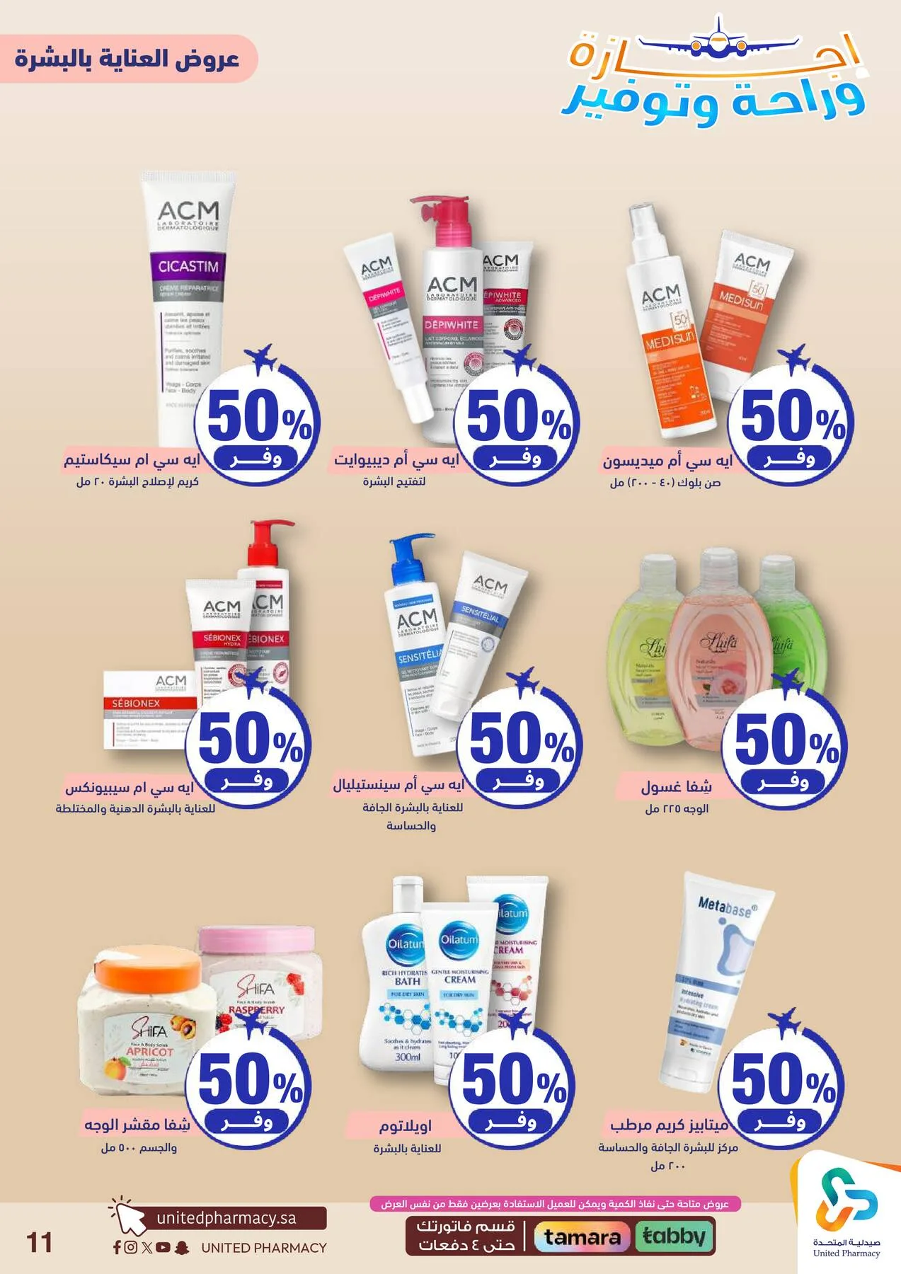Vacation, Relax & Save Deals Offers from United Pharmacy until 23rd July - United Pharmacy KSA Offers & Promotions — page 12