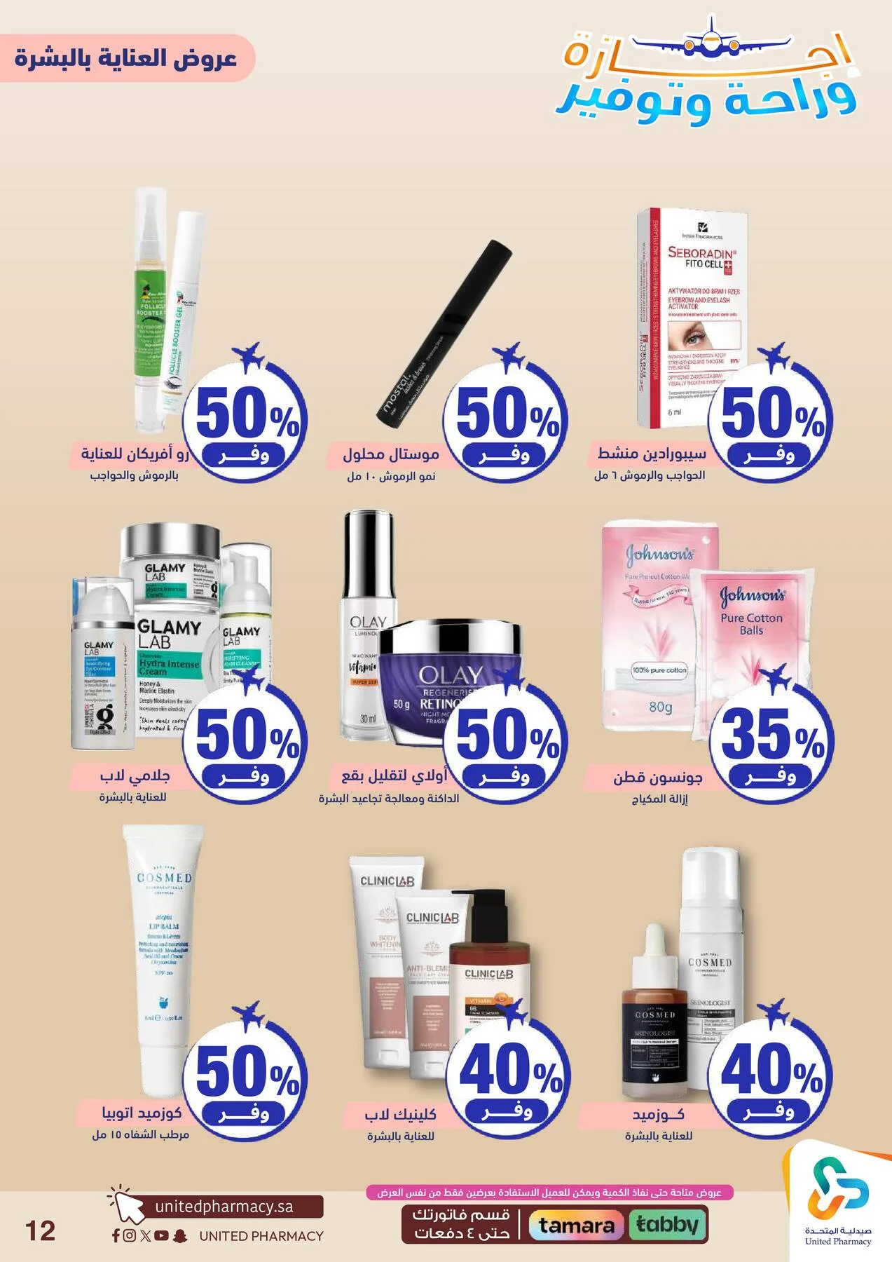Vacation, Relax & Save Deals Offers from United Pharmacy until 23rd July - United Pharmacy KSA Offers & Promotions — page 13