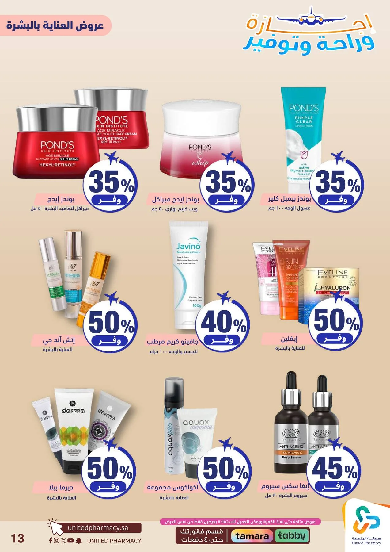 Vacation, Relax & Save Deals Offers from United Pharmacy until 23rd July - United Pharmacy KSA Offers & Promotions — page 14