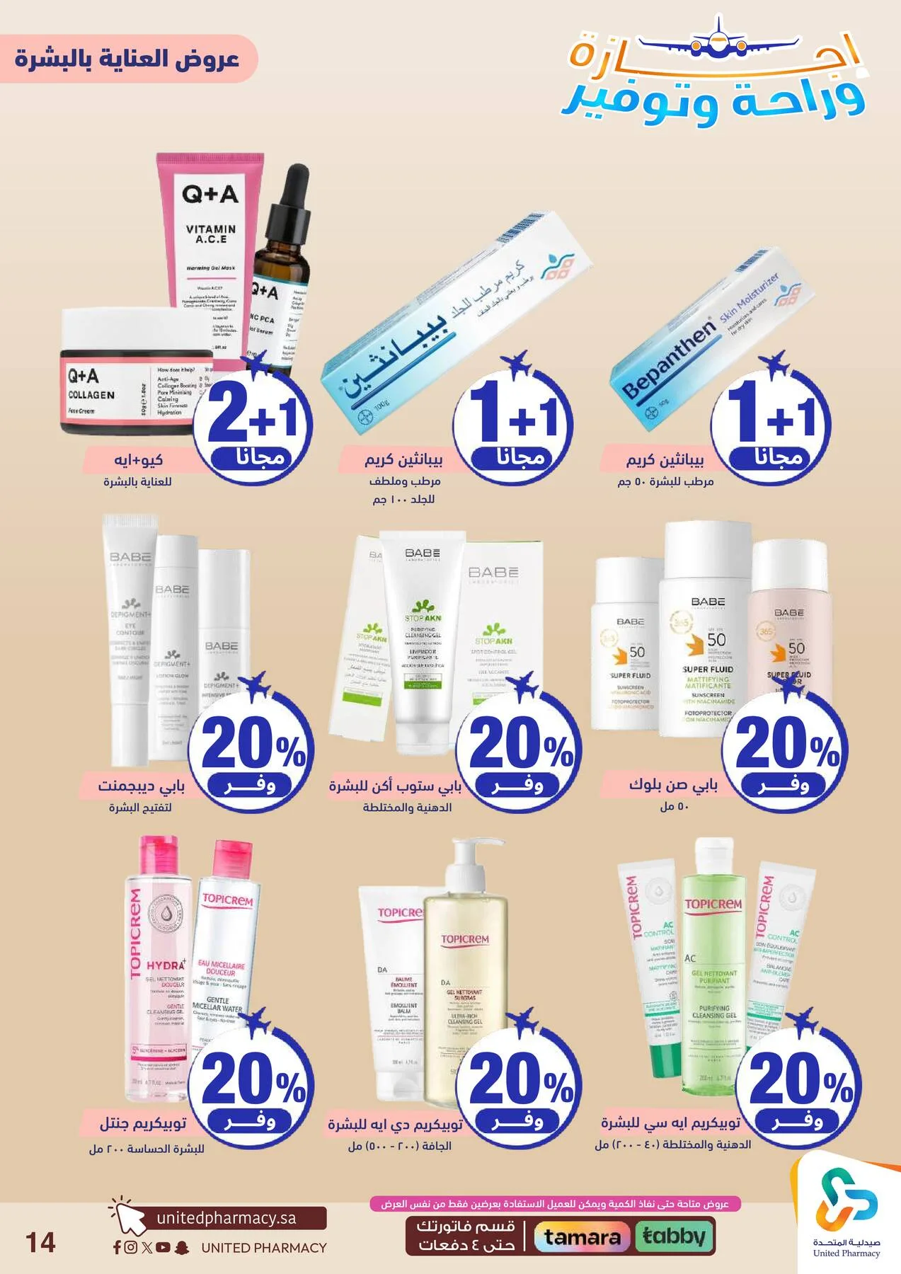Vacation, Relax & Save Deals Offers from United Pharmacy until 23rd July - United Pharmacy KSA Offers & Promotions — page 15
