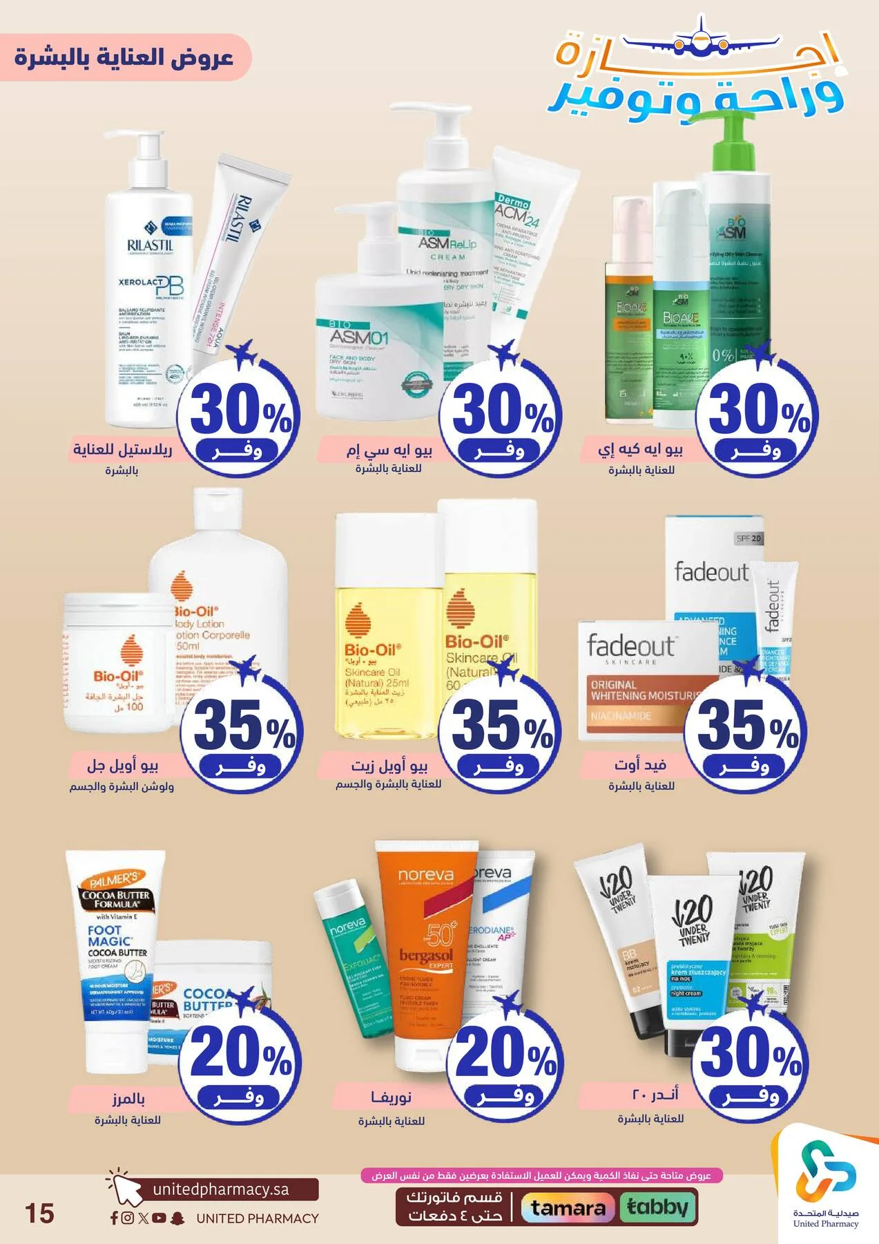 Vacation, Relax & Save Deals Offers from United Pharmacy until 23rd July - United Pharmacy KSA Offers & Promotions — page 16