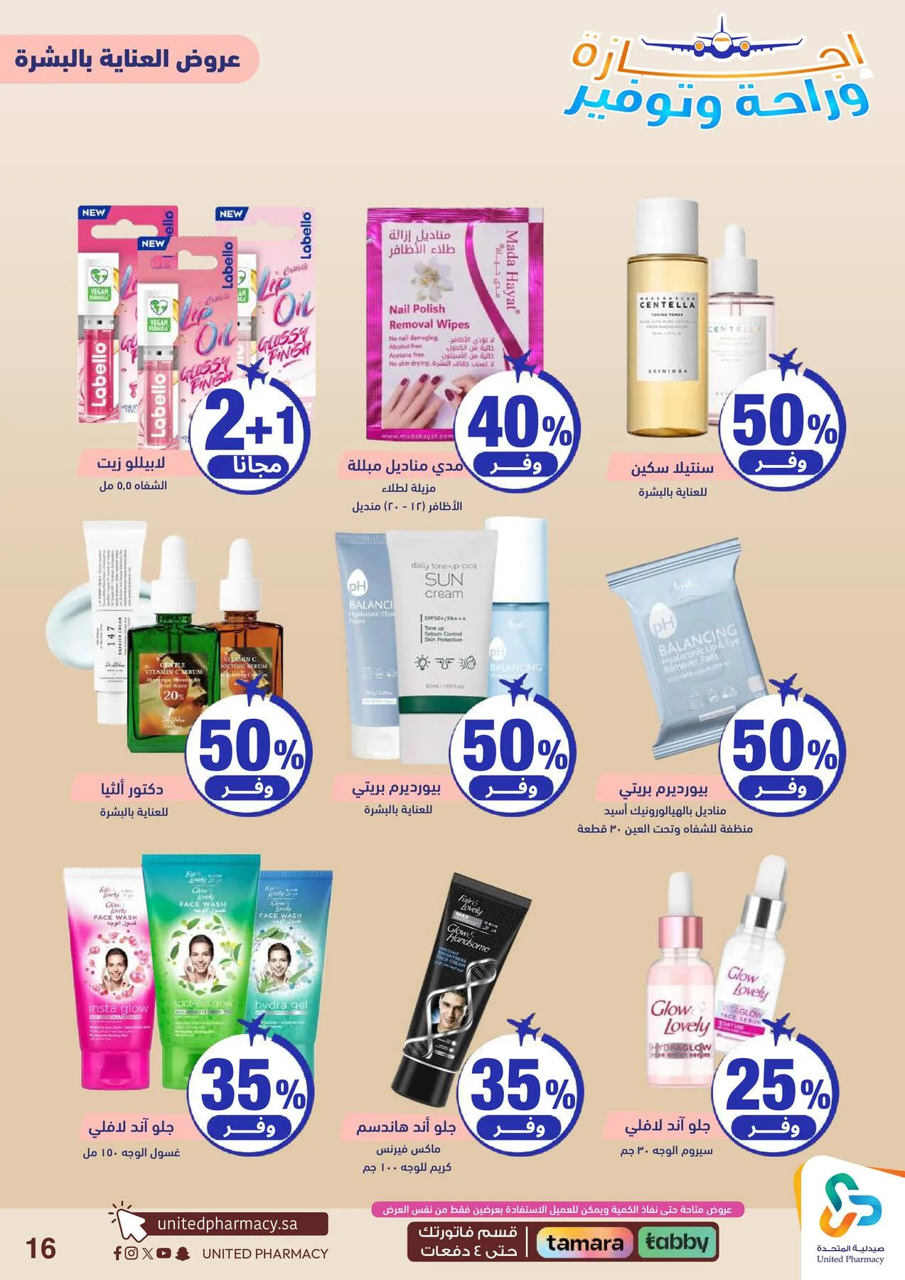 Vacation, Relax & Save Deals Offers from United Pharmacy until 23rd July - United Pharmacy KSA Offers & Promotions — page 17