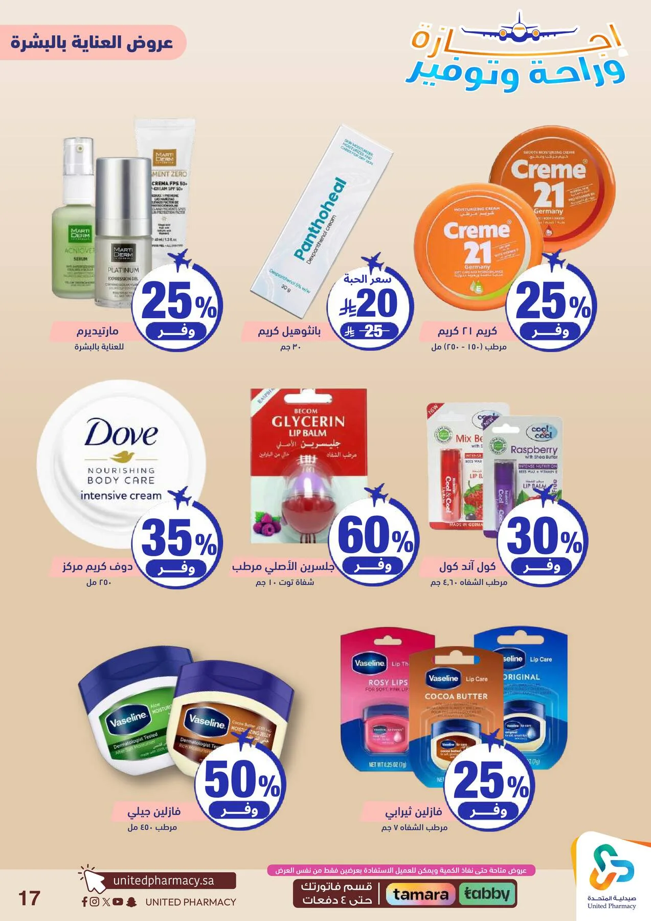 Vacation, Relax & Save Deals Offers from United Pharmacy until 23rd July - United Pharmacy KSA Offers & Promotions — page 18