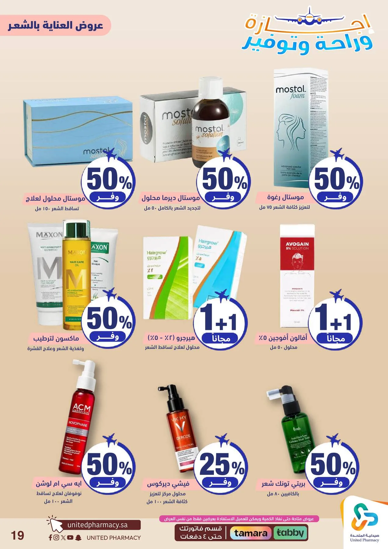 Vacation, Relax & Save Deals Offers from United Pharmacy until 23rd July - United Pharmacy KSA Offers & Promotions — page 20