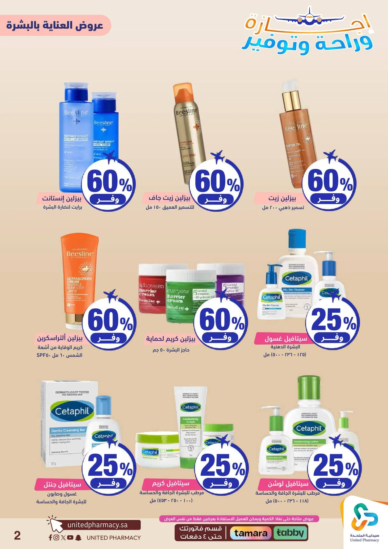 Vacation, Relax & Save Deals Offers from United Pharmacy until 23rd July - United Pharmacy KSA Offers & Promotions — page 3