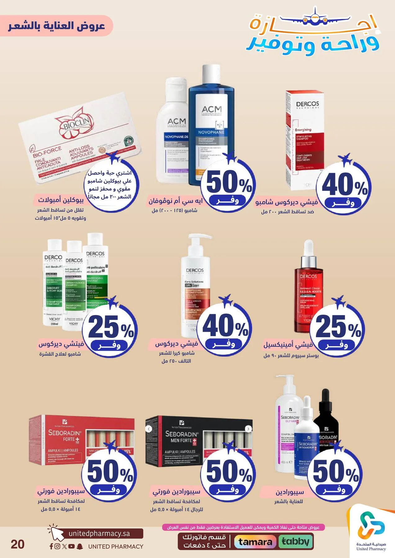 Vacation, Relax & Save Deals Offers from United Pharmacy until 23rd July - United Pharmacy KSA Offers & Promotions — page 21