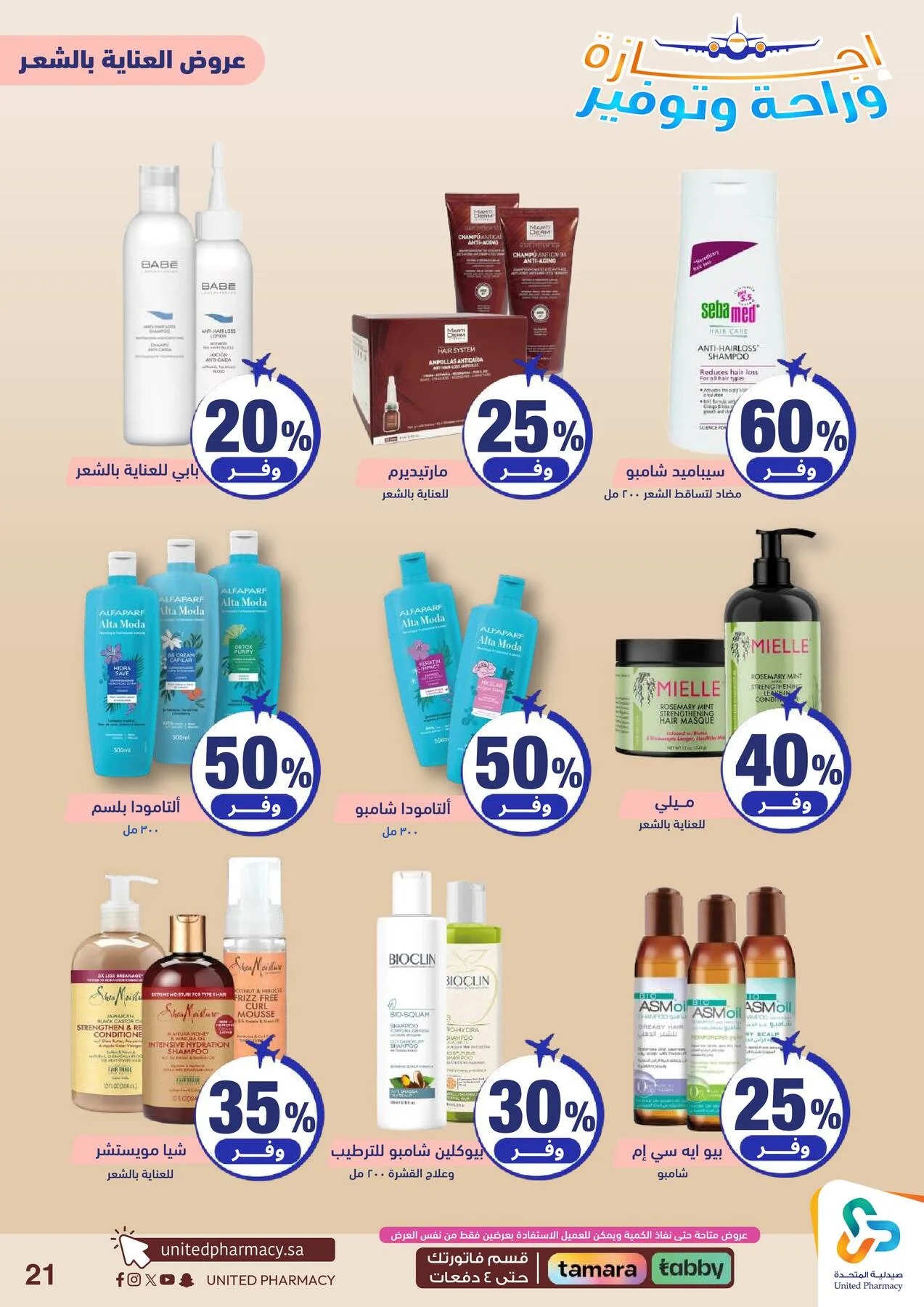 Vacation, Relax & Save Deals Offers from United Pharmacy until 23rd July - United Pharmacy KSA Offers & Promotions — page 22