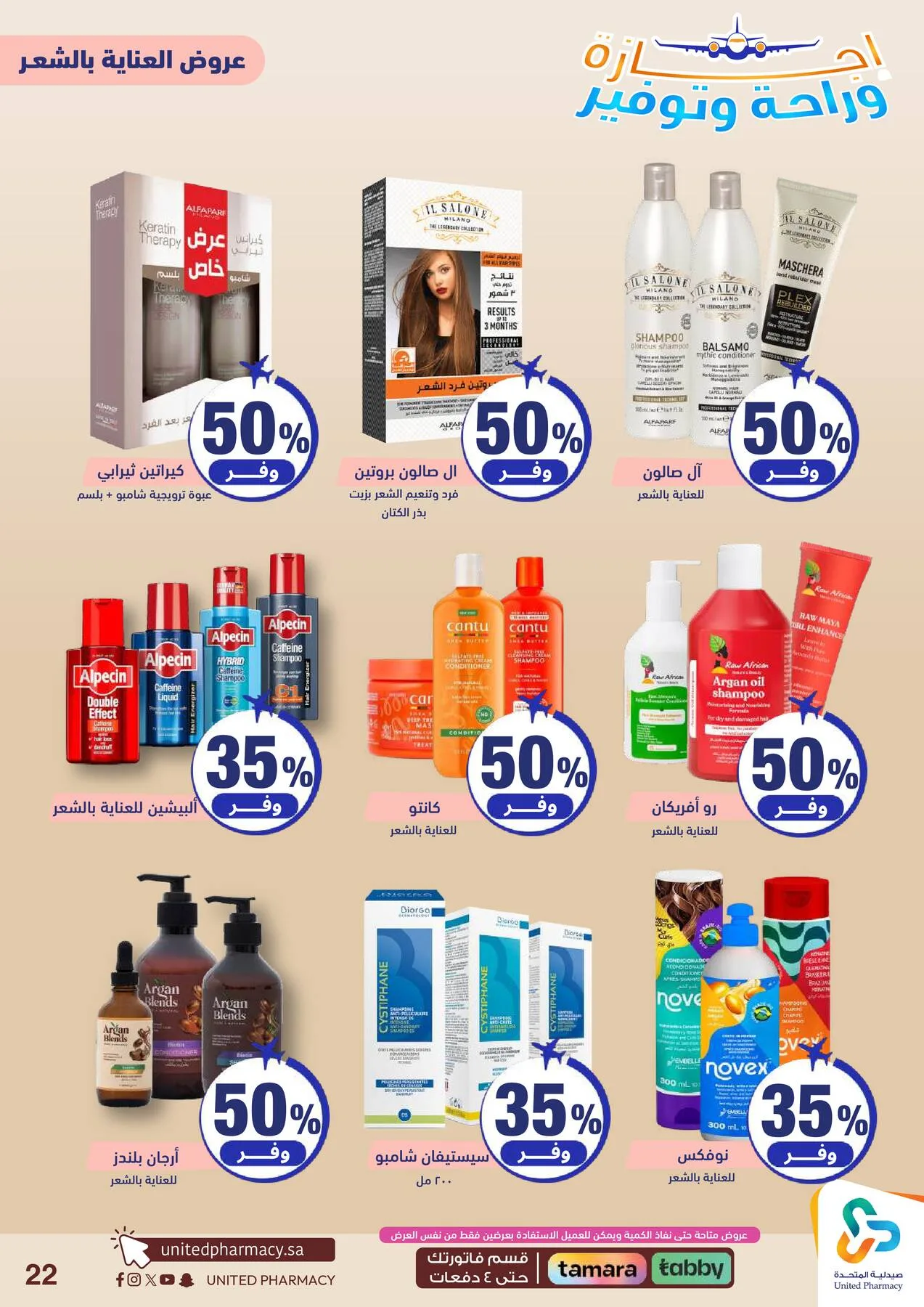 Vacation, Relax & Save Deals Offers from United Pharmacy until 23rd July - United Pharmacy KSA Offers & Promotions — page 23