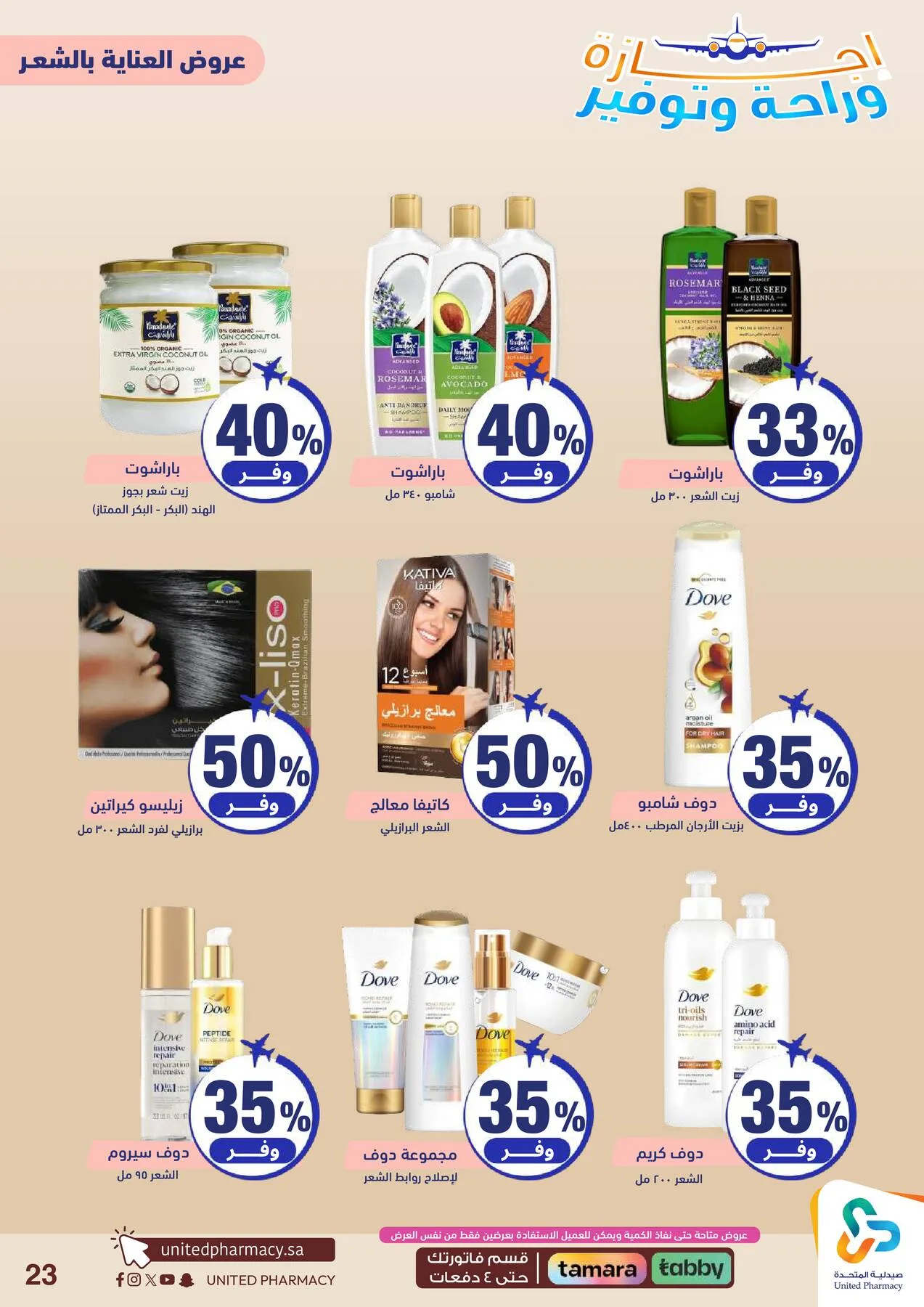 Vacation, Relax & Save Deals Offers from United Pharmacy until 23rd July - United Pharmacy KSA Offers & Promotions — page 24