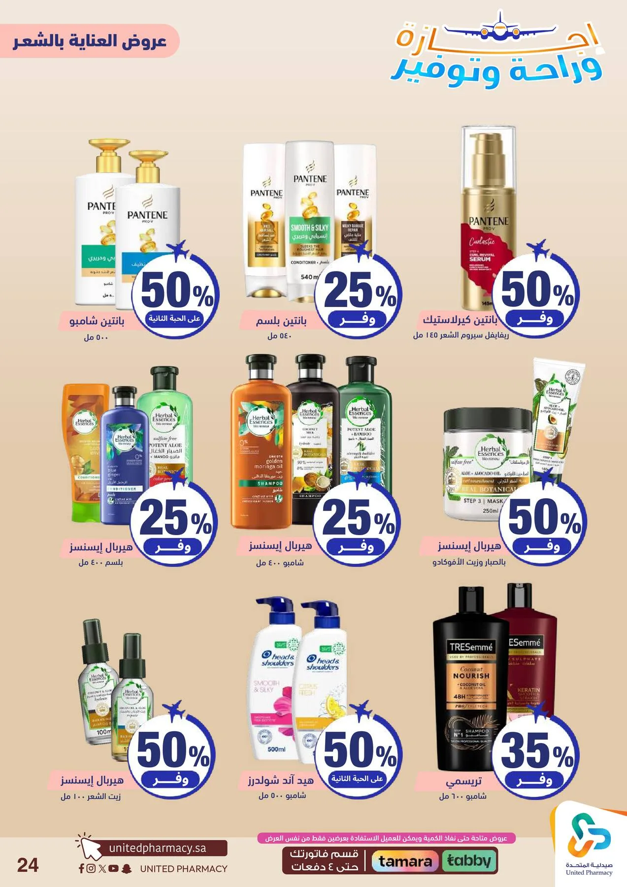Vacation, Relax & Save Deals Offers from United Pharmacy until 23rd July - United Pharmacy KSA Offers & Promotions — page 25