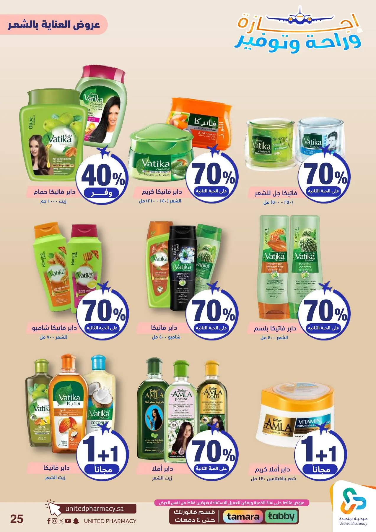 Vacation, Relax & Save Deals Offers from United Pharmacy until 23rd July - United Pharmacy KSA Offers & Promotions — page 26