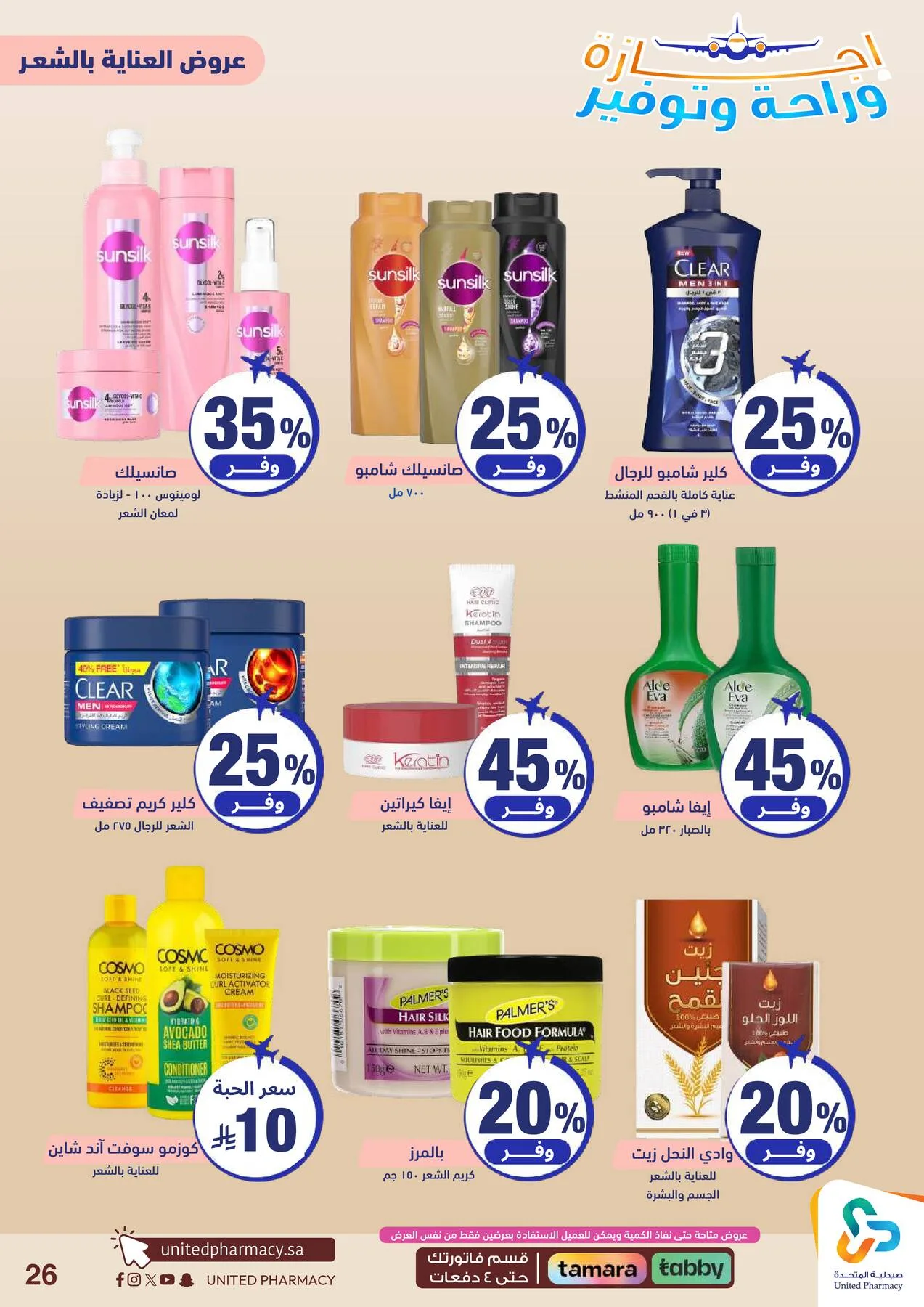 Vacation, Relax & Save Deals Offers from United Pharmacy until 23rd July - United Pharmacy KSA Offers & Promotions — page 27