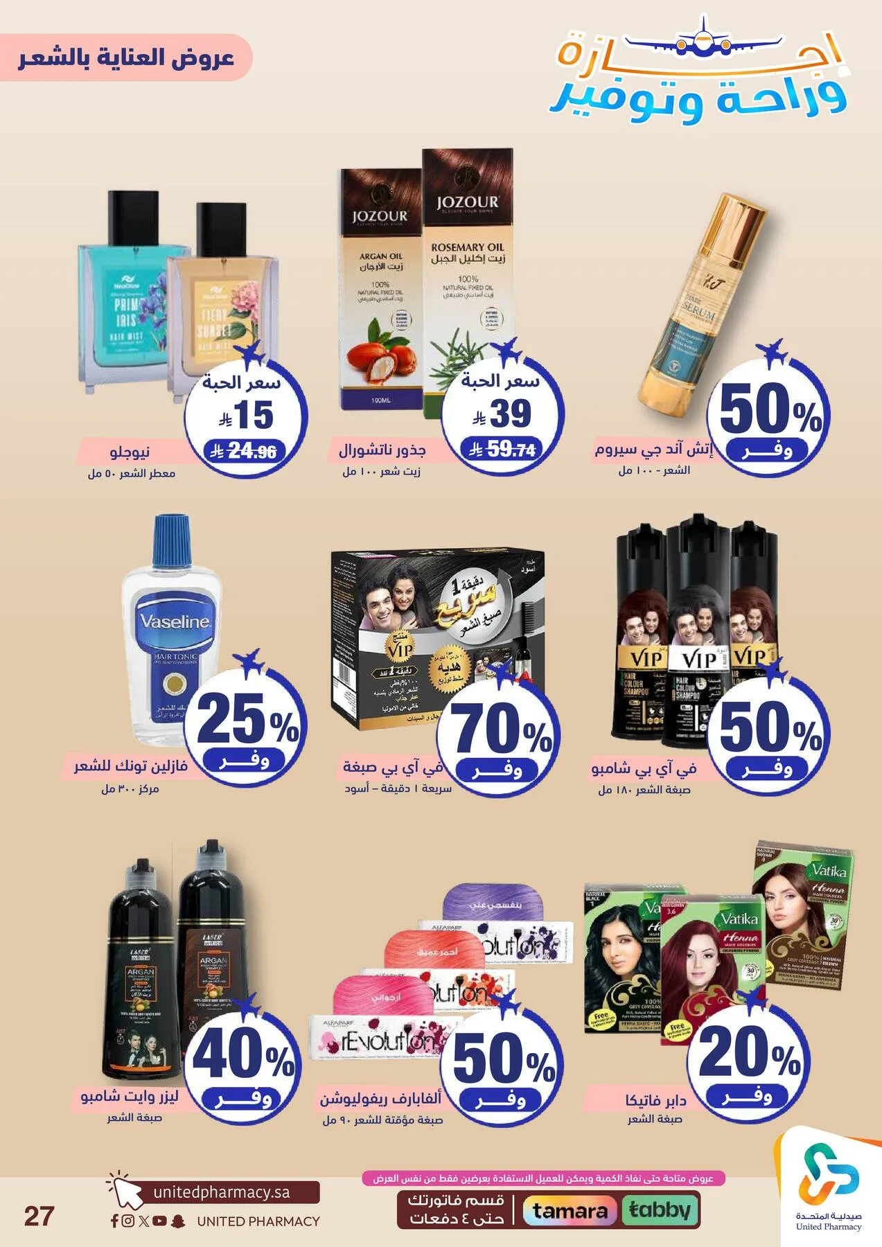 Vacation, Relax & Save Deals Offers from United Pharmacy until 23rd July - United Pharmacy KSA Offers & Promotions — page 28