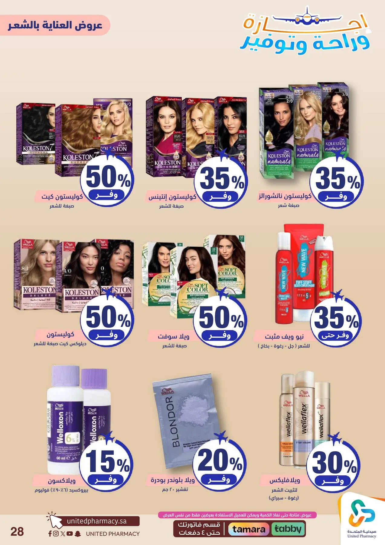 Vacation, Relax & Save Deals Offers from United Pharmacy until 23rd July - United Pharmacy KSA Offers & Promotions — page 29