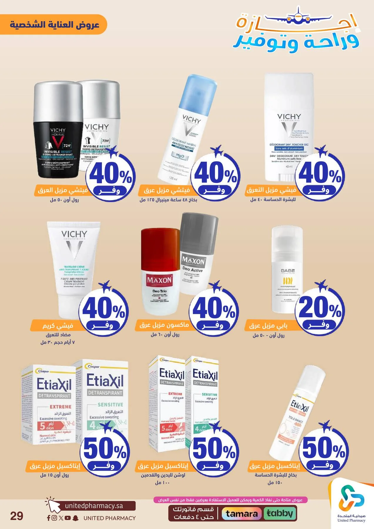 Vacation, Relax & Save Deals Offers from United Pharmacy until 23rd July - United Pharmacy KSA Offers & Promotions — page 30