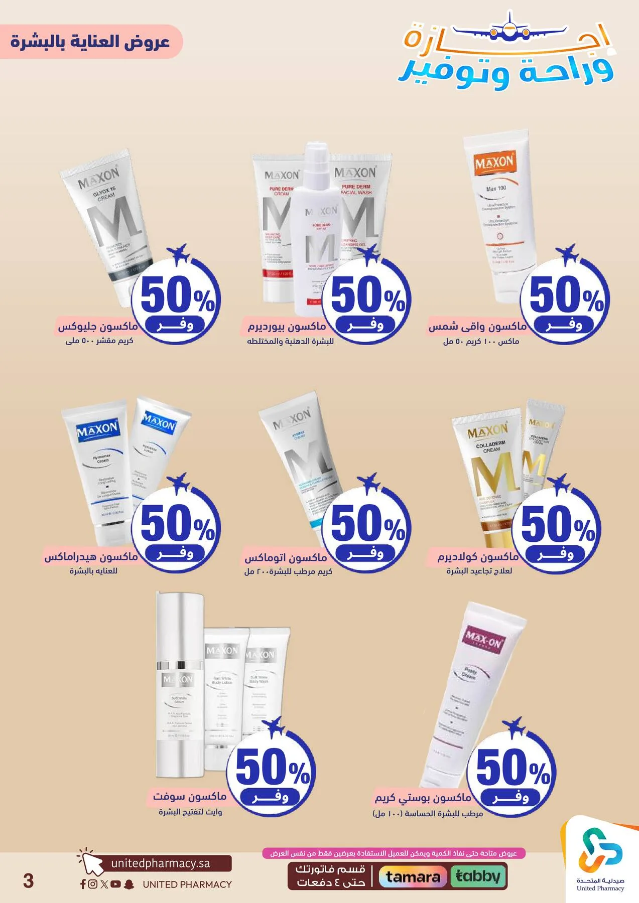 Vacation, Relax & Save Deals Offers from United Pharmacy until 23rd July - United Pharmacy KSA Offers & Promotions — page 4