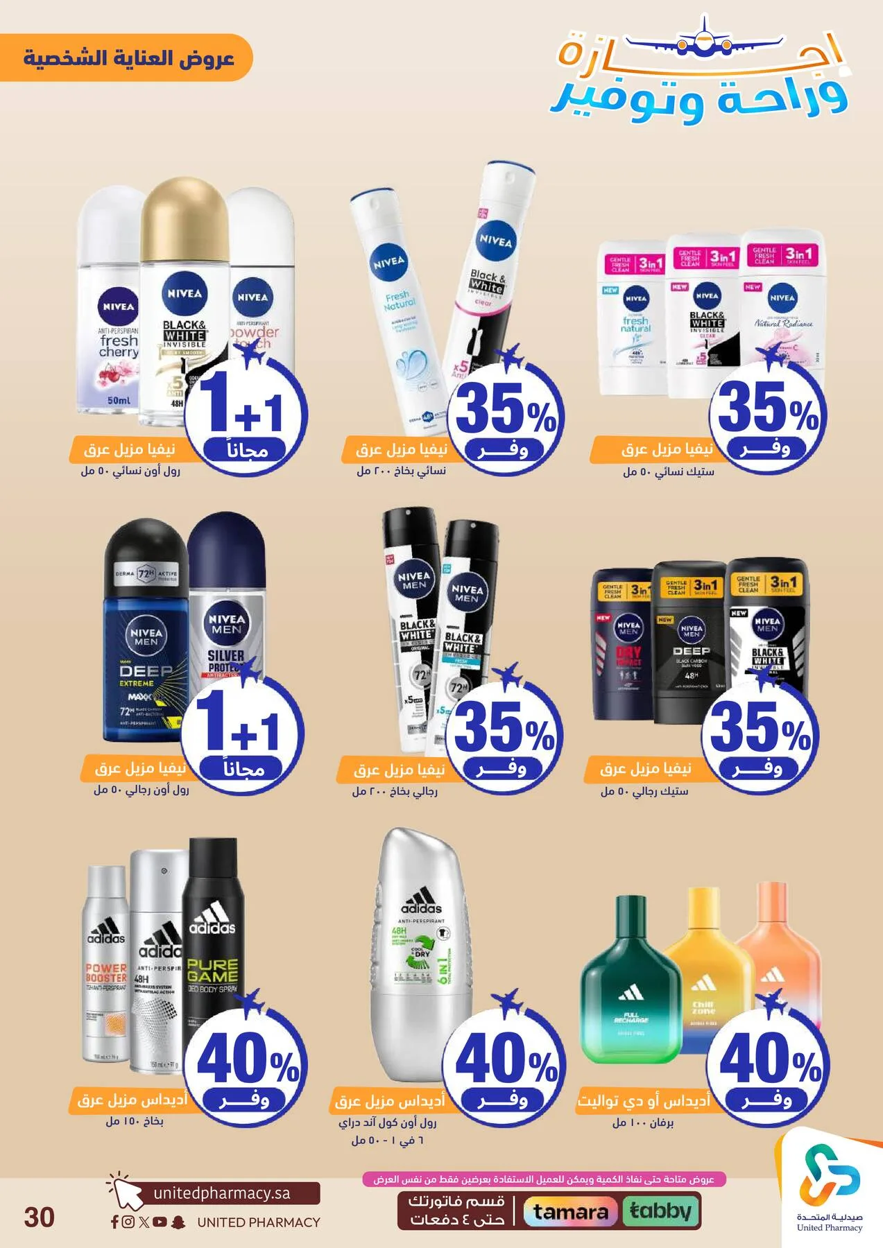 Vacation, Relax & Save Deals Offers from United Pharmacy until 23rd July - United Pharmacy KSA Offers & Promotions — page 31