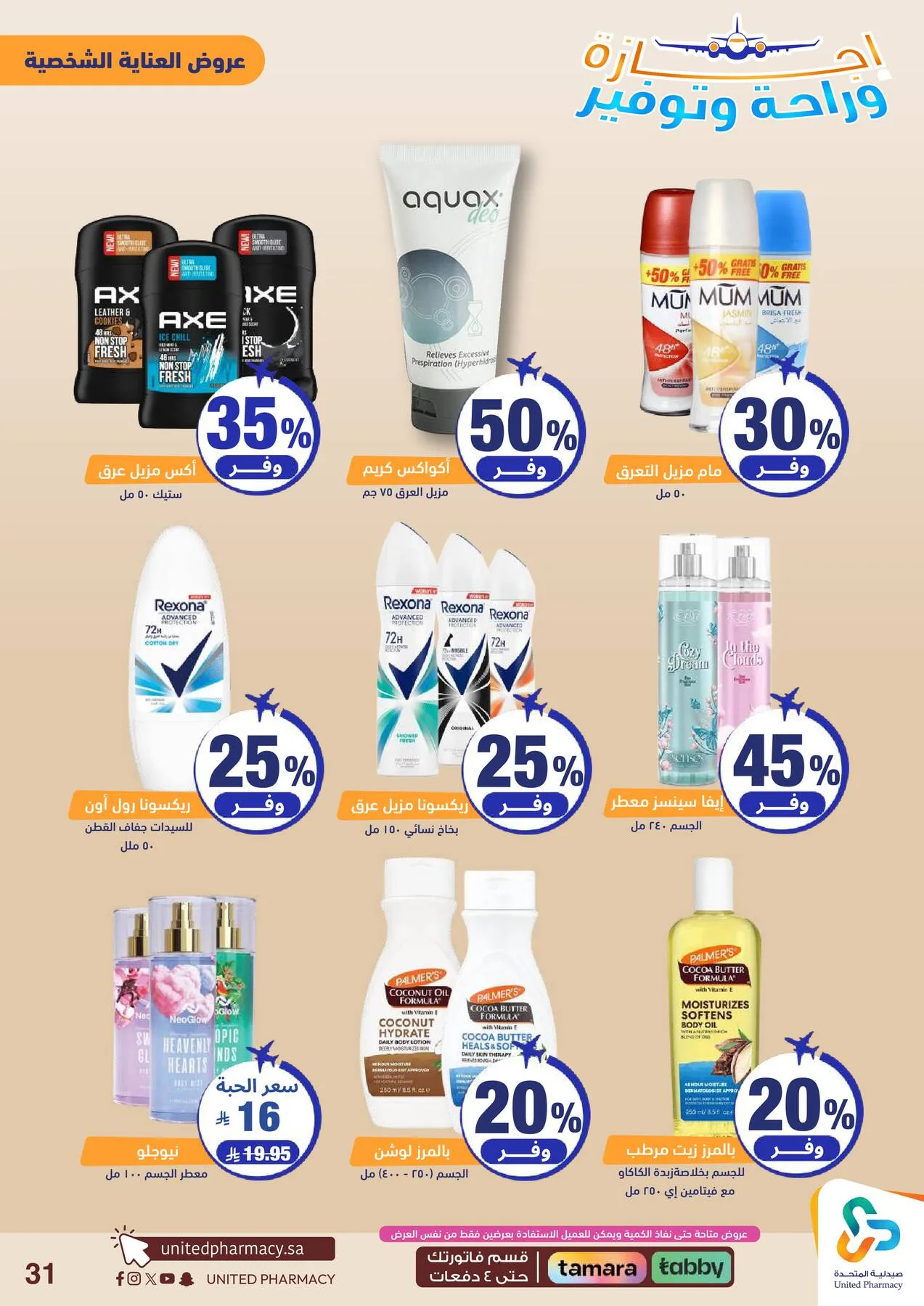 Vacation, Relax & Save Deals Offers from United Pharmacy until 23rd July - United Pharmacy KSA Offers & Promotions — page 32