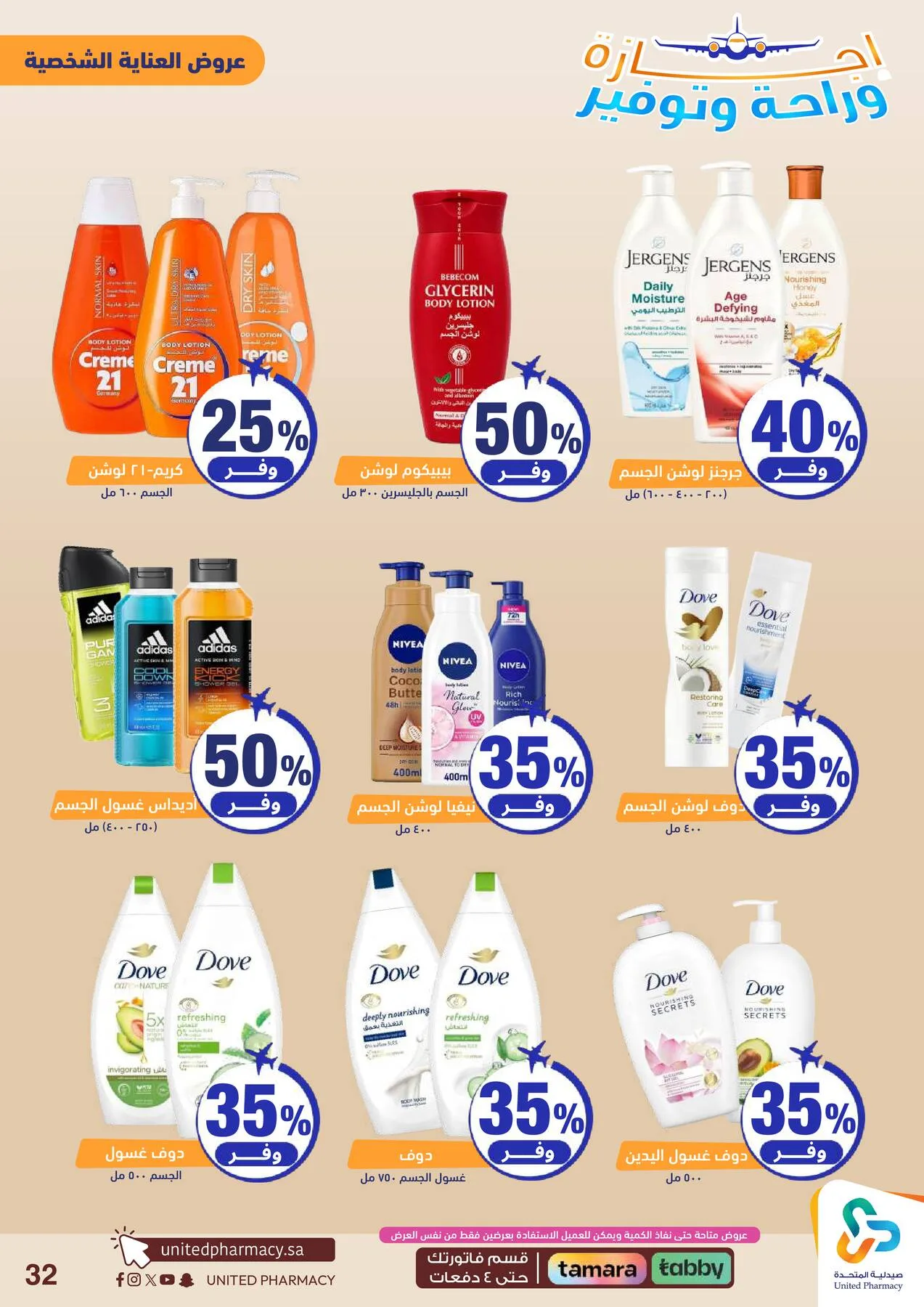 Vacation, Relax & Save Deals Offers from United Pharmacy until 23rd July - United Pharmacy KSA Offers & Promotions — page 33