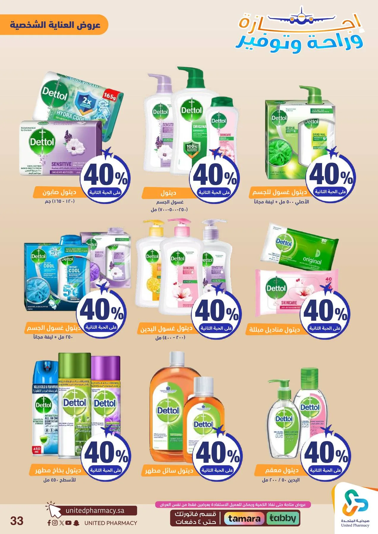 Vacation, Relax & Save Deals Offers from United Pharmacy until 23rd July - United Pharmacy KSA Offers & Promotions — page 34