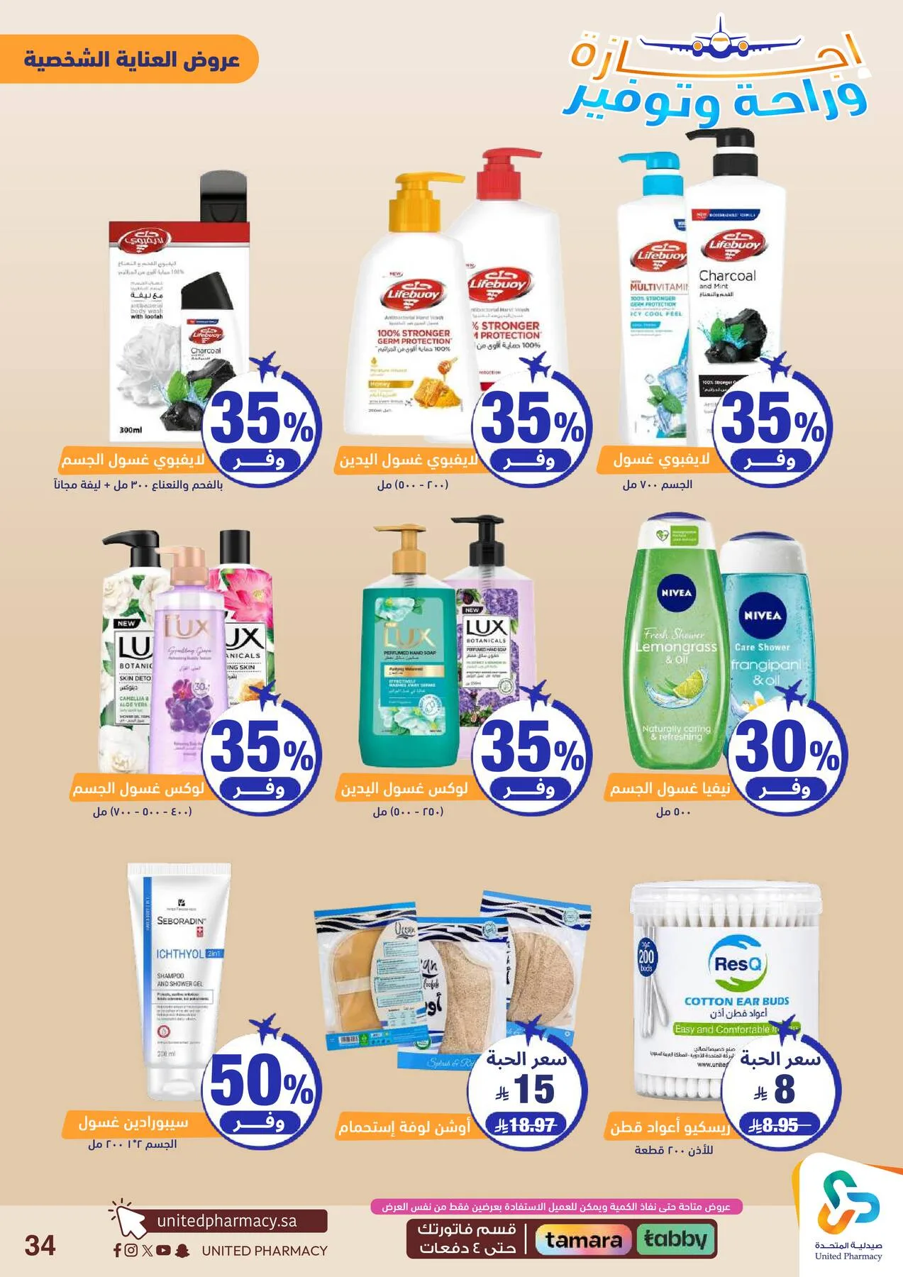 Vacation, Relax & Save Deals Offers from United Pharmacy until 23rd July - United Pharmacy KSA Offers & Promotions — page 35