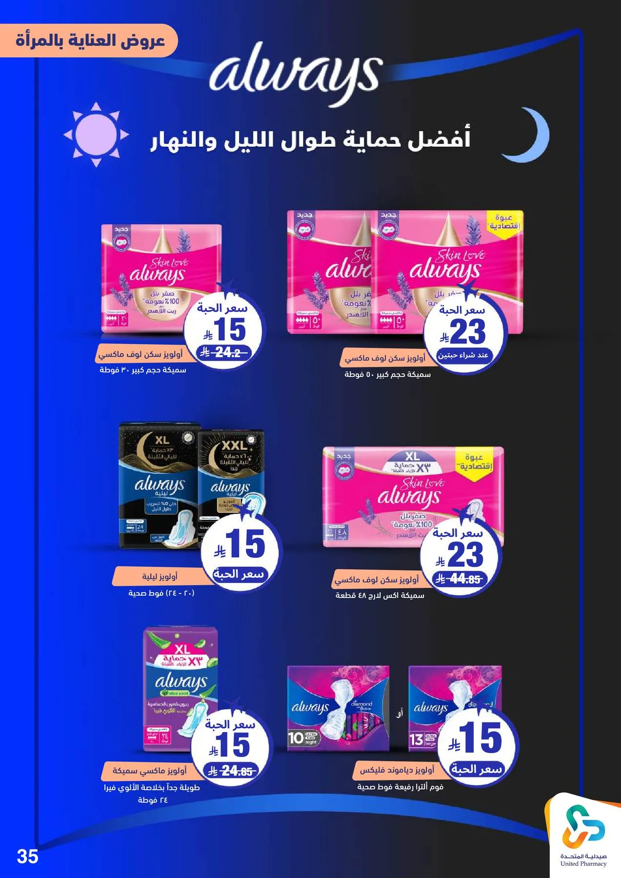 Vacation, Relax & Save Deals Offers from United Pharmacy until 23rd July - United Pharmacy KSA Offers & Promotions — page 36