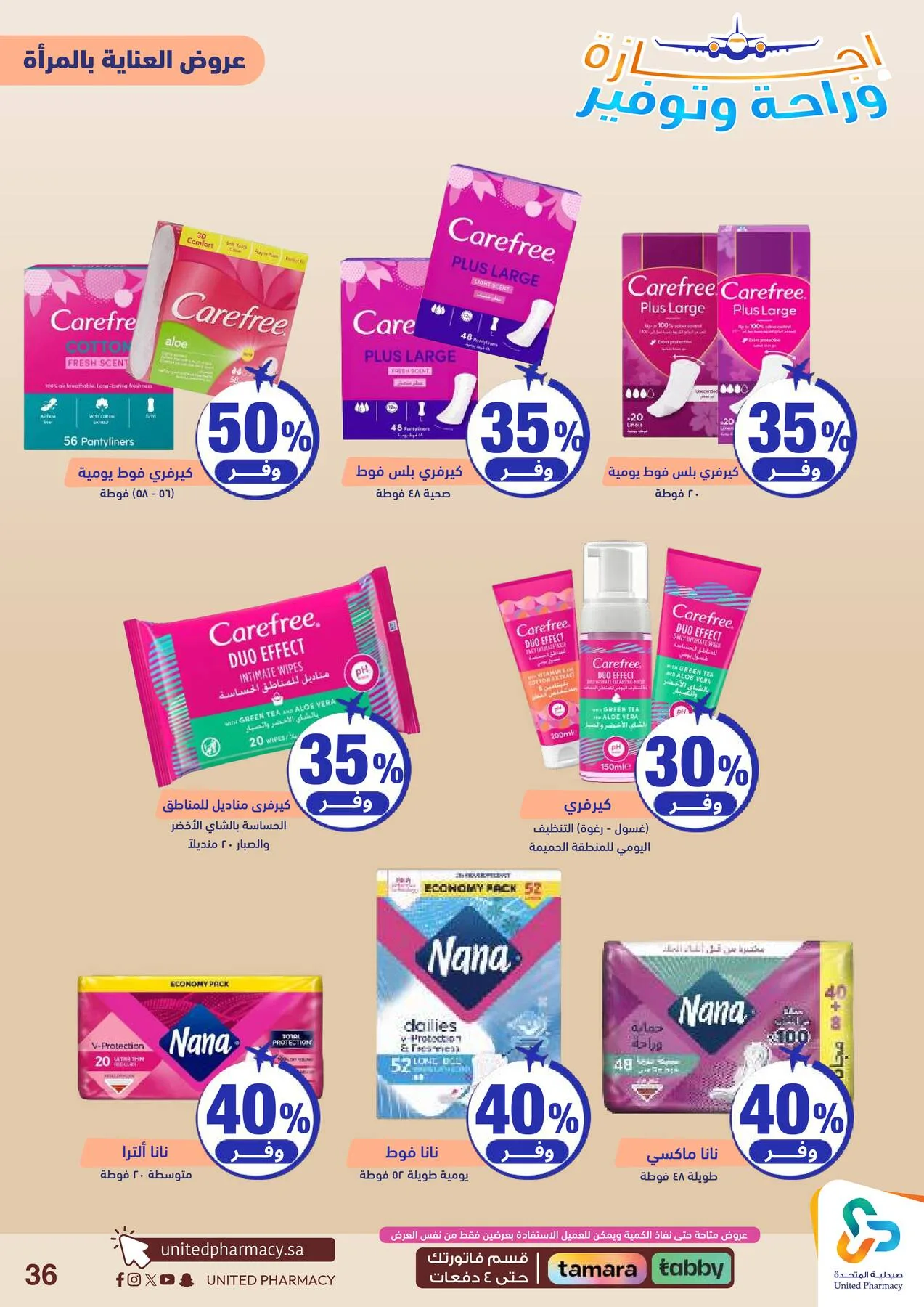 Vacation, Relax & Save Deals Offers from United Pharmacy until 23rd July - United Pharmacy KSA Offers & Promotions — page 37
