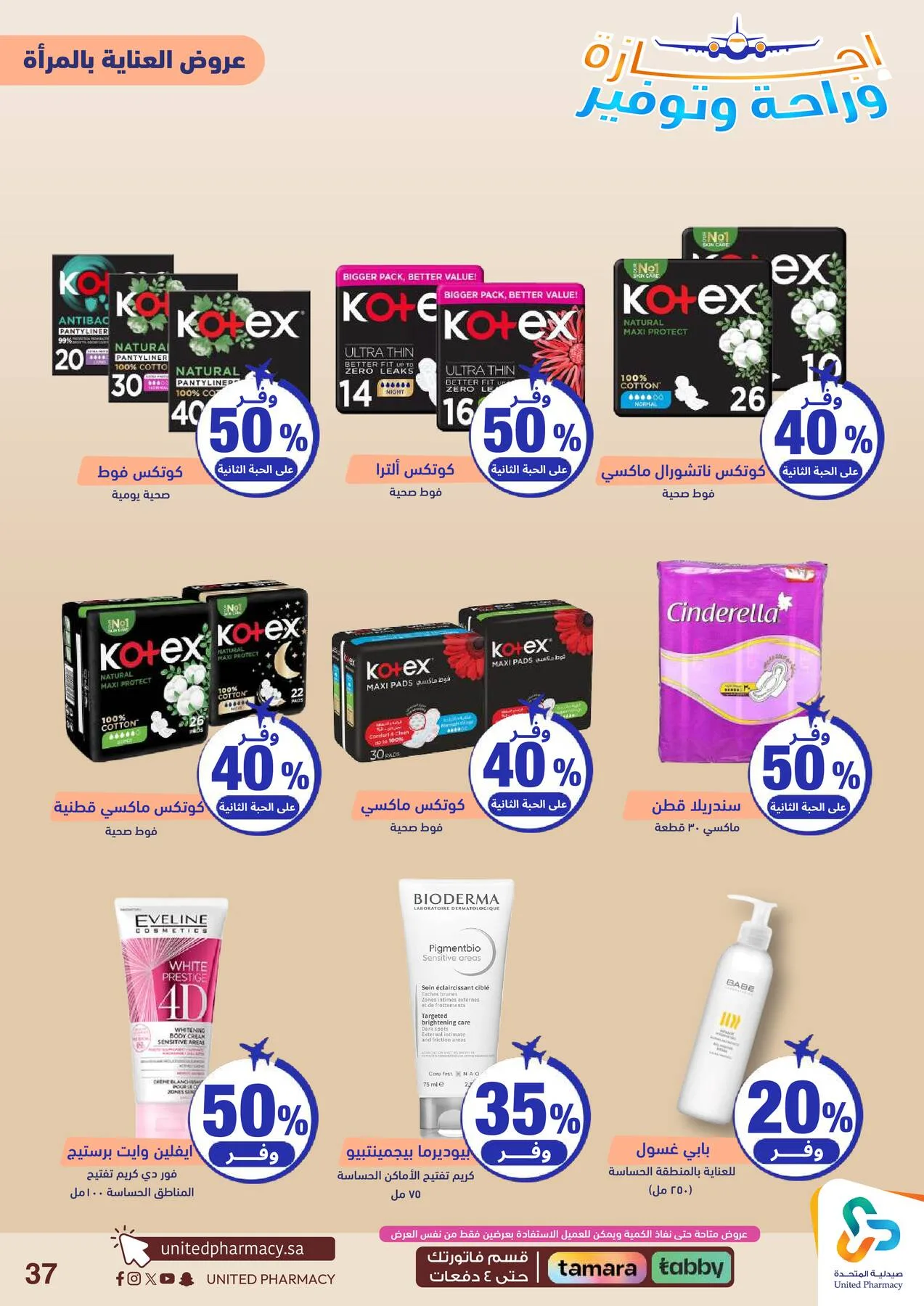 Vacation, Relax & Save Deals Offers from United Pharmacy until 23rd July - United Pharmacy KSA Offers & Promotions — page 38