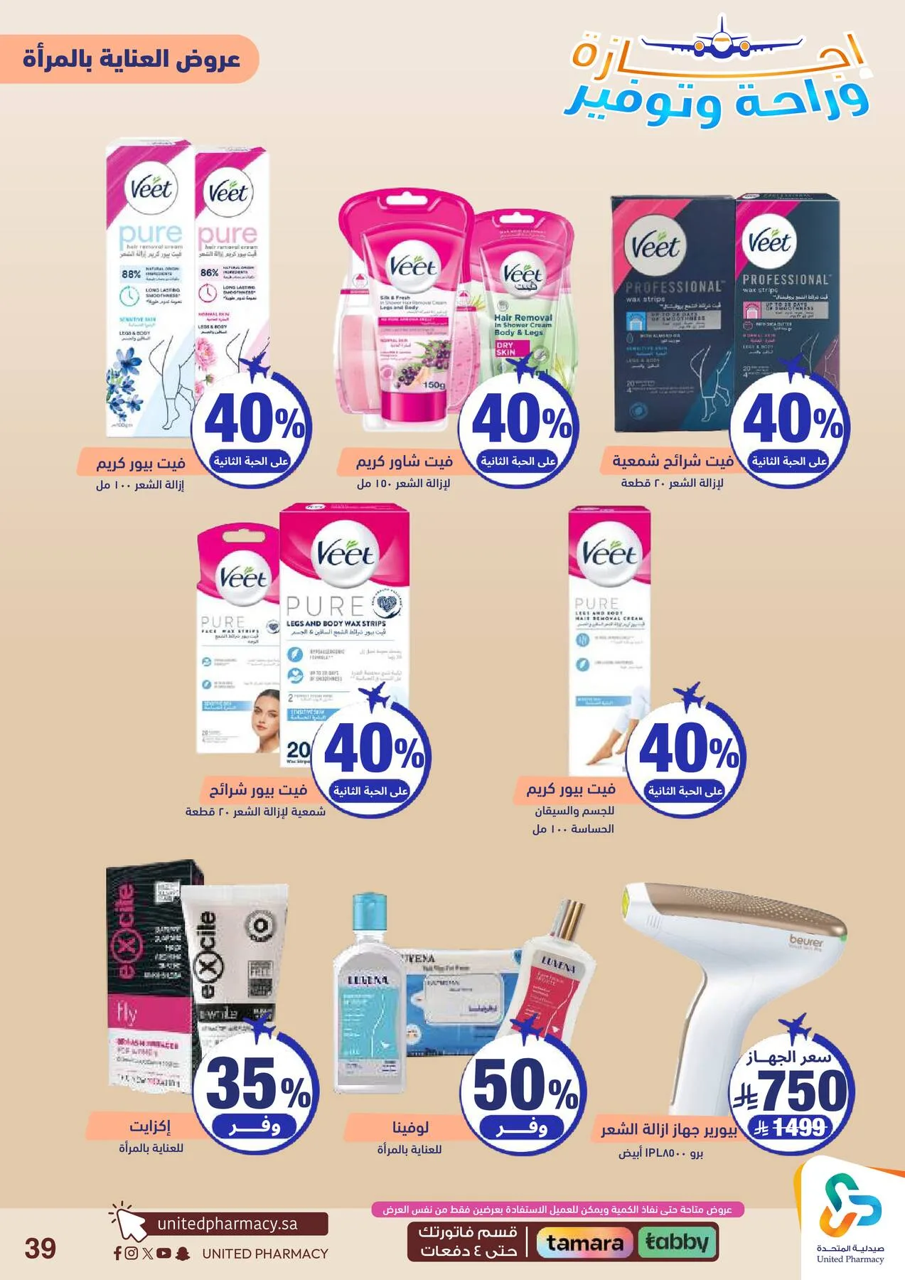 Vacation, Relax & Save Deals Offers from United Pharmacy until 23rd July - United Pharmacy KSA Offers & Promotions — page 40