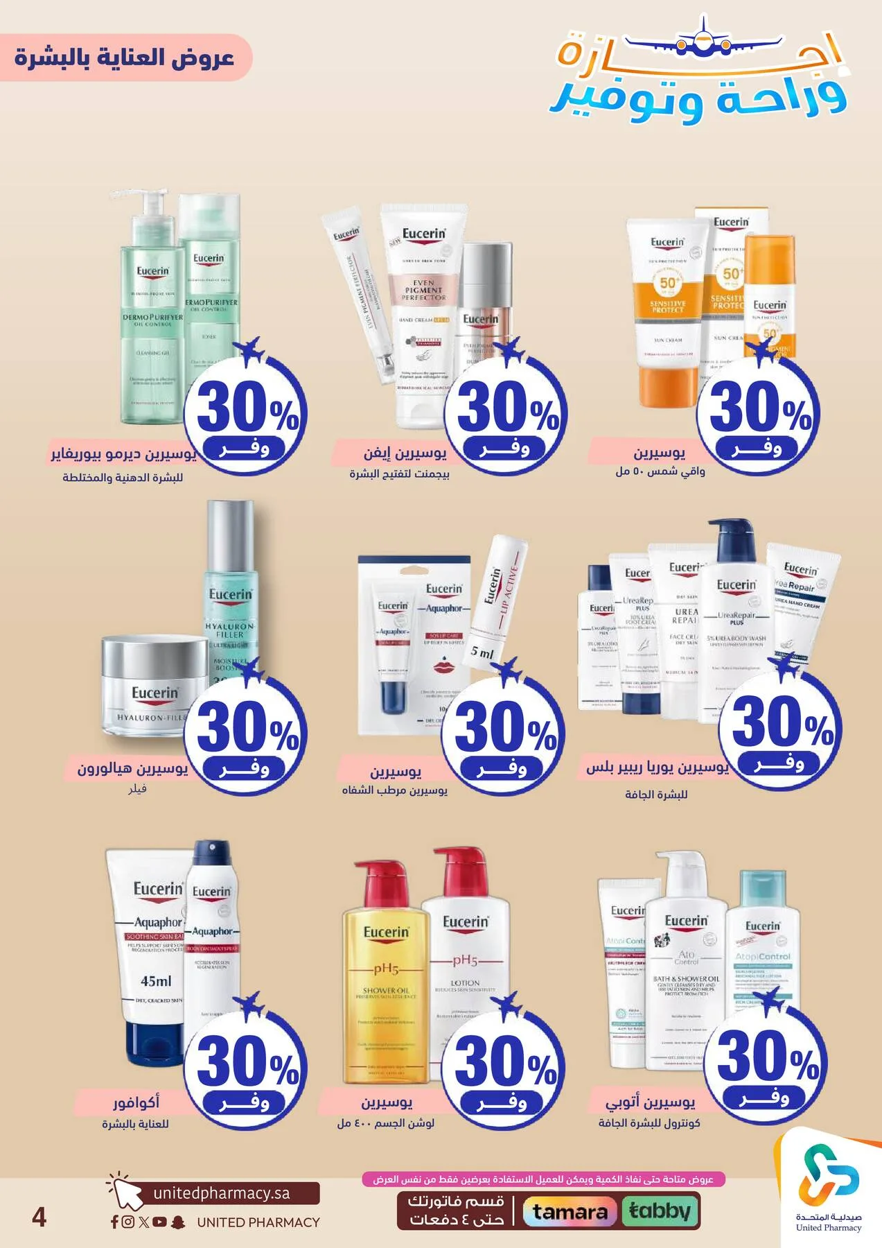 Vacation, Relax & Save Deals Offers from United Pharmacy until 23rd July - United Pharmacy KSA Offers & Promotions — page 5