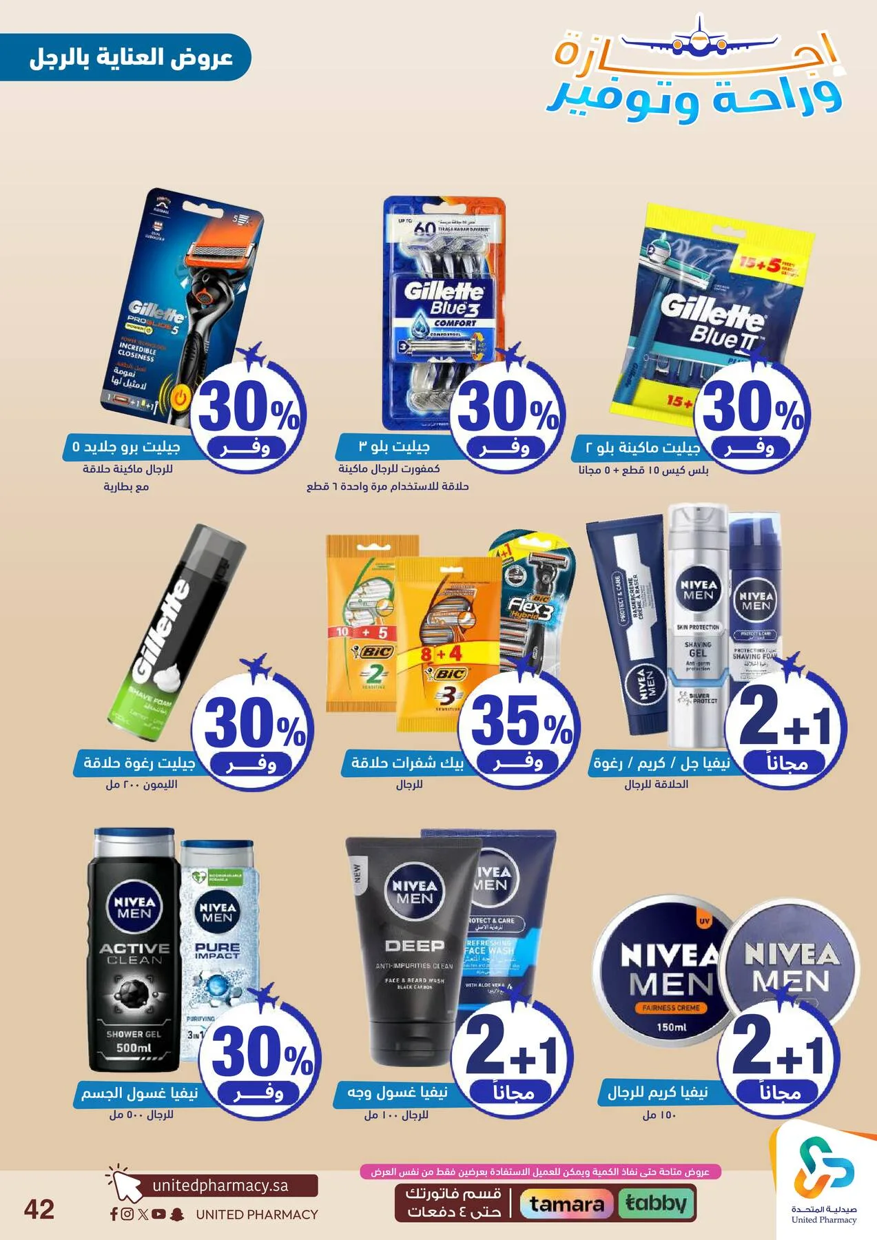 Vacation, Relax & Save Deals Offers from United Pharmacy until 23rd July - United Pharmacy KSA Offers & Promotions — page 43