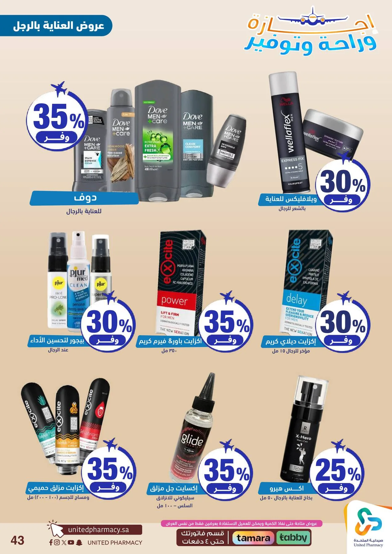 Vacation, Relax & Save Deals Offers from United Pharmacy until 23rd July - United Pharmacy KSA Offers & Promotions — page 44