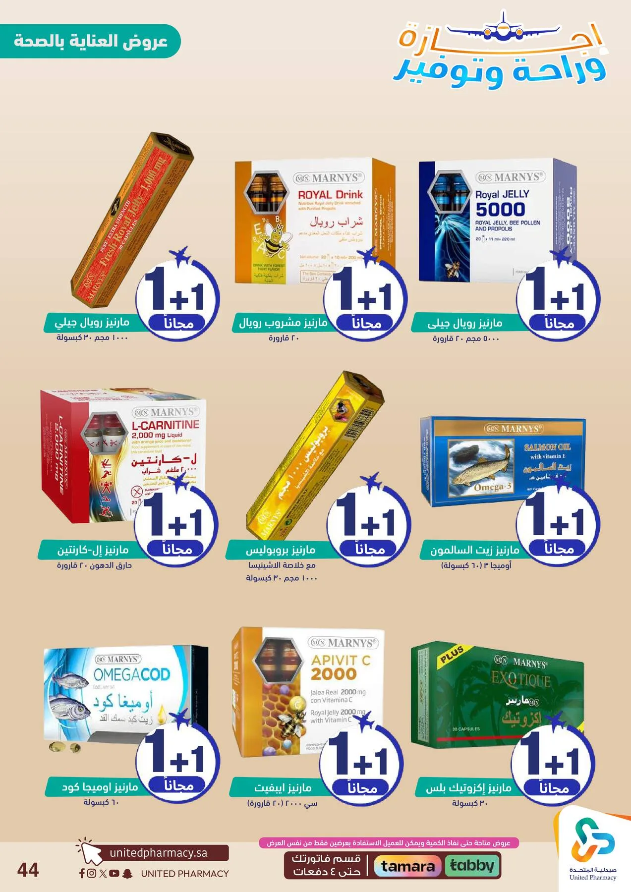 Vacation, Relax & Save Deals Offers from United Pharmacy until 23rd July - United Pharmacy KSA Offers & Promotions — page 45