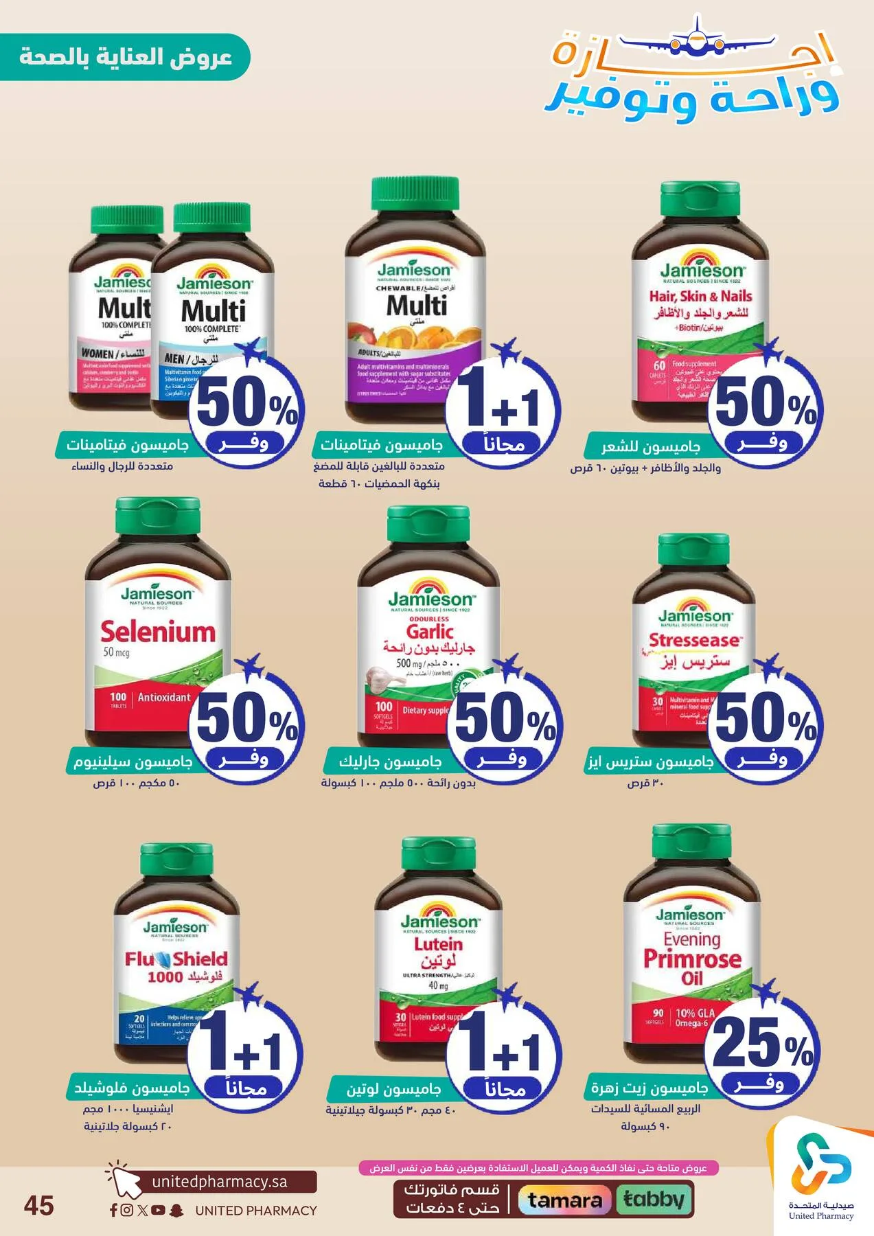 Vacation, Relax & Save Deals Offers from United Pharmacy until 23rd July - United Pharmacy KSA Offers & Promotions — page 46