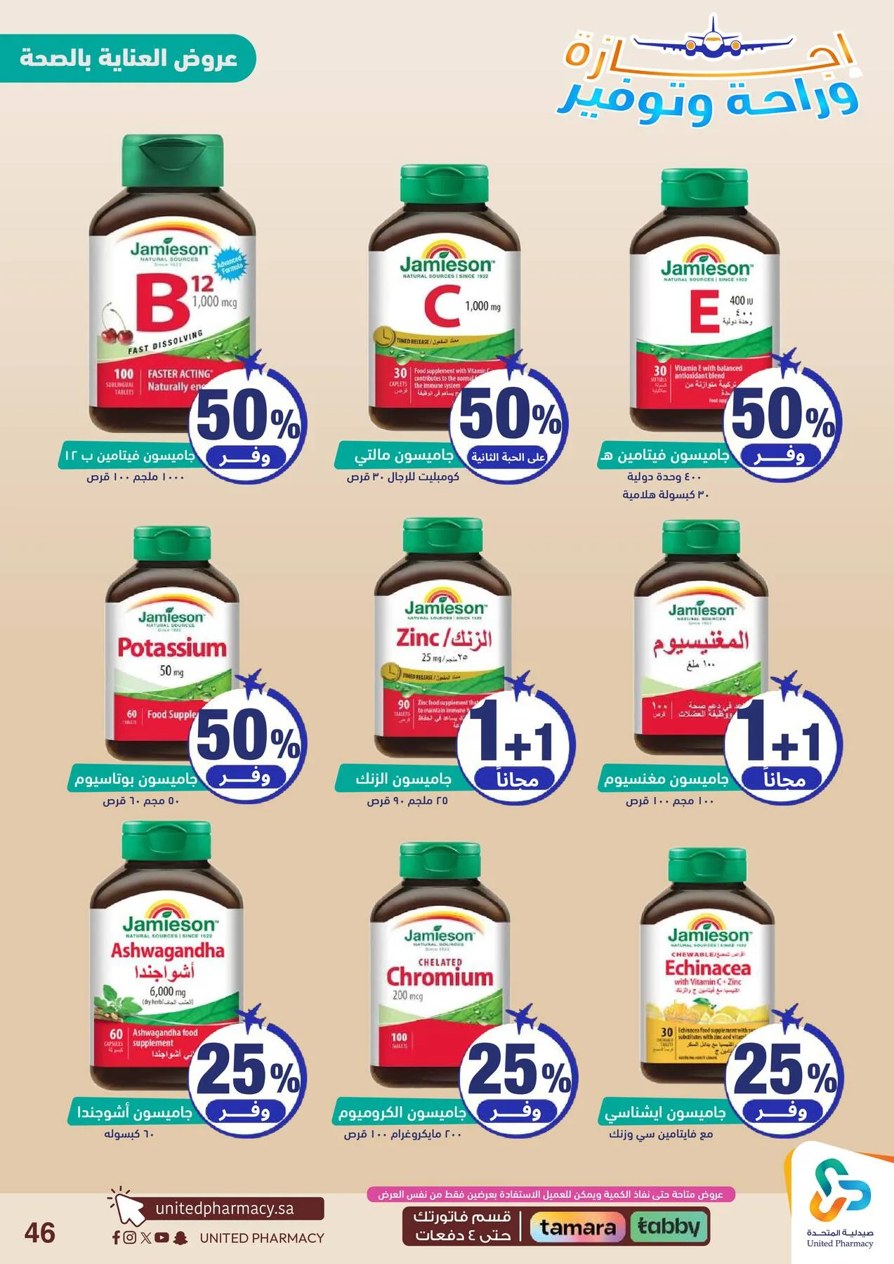 Vacation, Relax & Save Deals Offers from United Pharmacy until 23rd July - United Pharmacy KSA Offers & Promotions — page 47