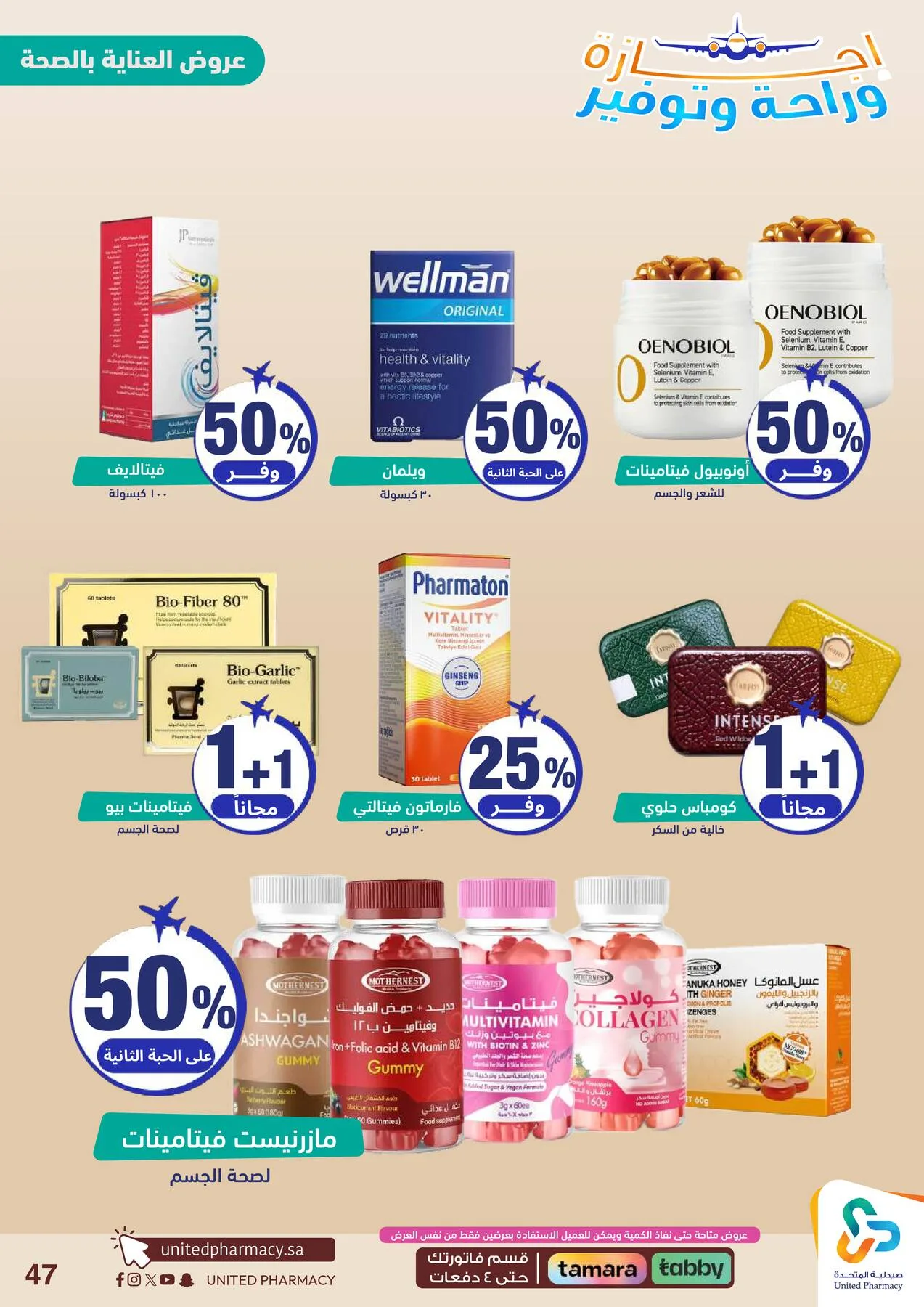 Vacation, Relax & Save Deals Offers from United Pharmacy until 23rd July - United Pharmacy KSA Offers & Promotions — page 48