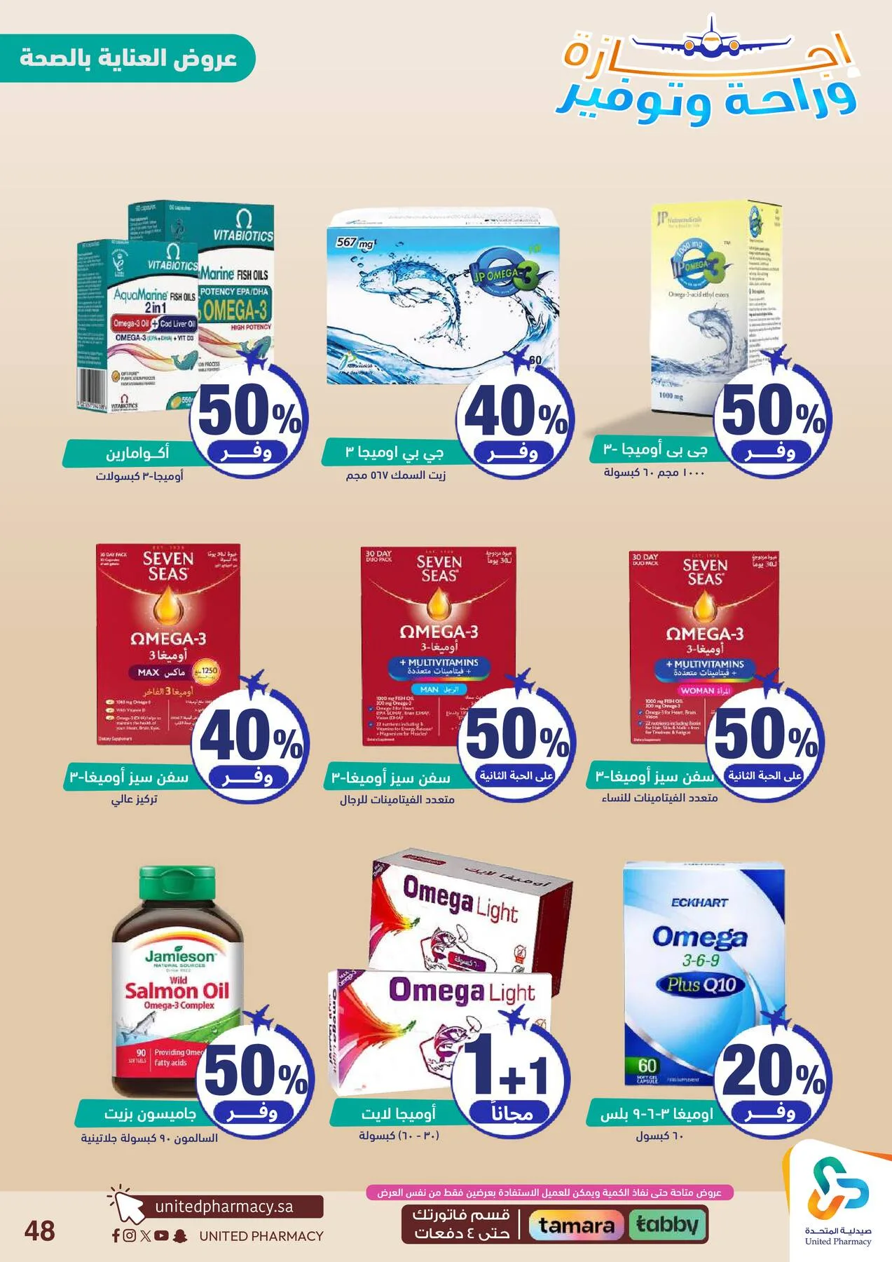 Vacation, Relax & Save Deals Offers from United Pharmacy until 23rd July - United Pharmacy KSA Offers & Promotions — page 49