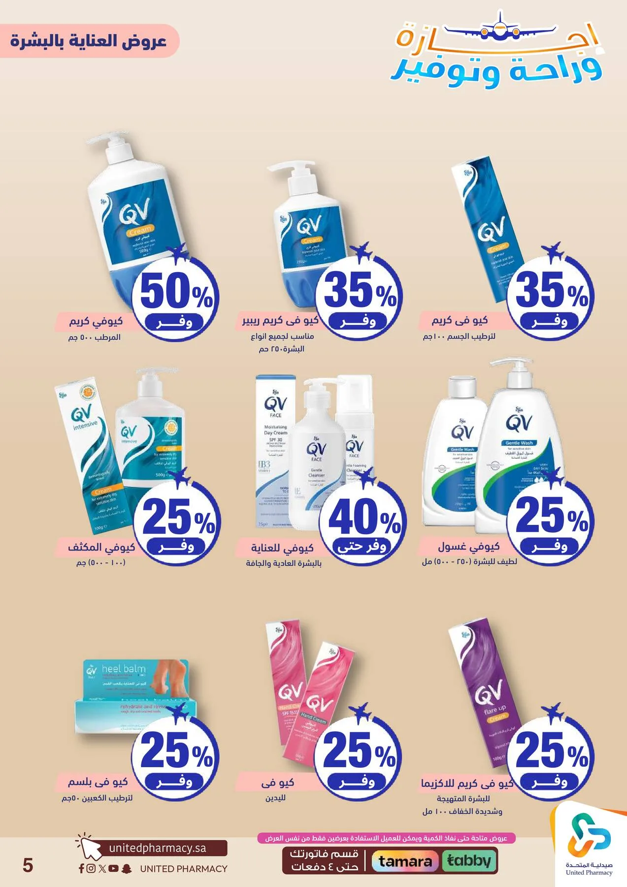 Vacation, Relax & Save Deals Offers from United Pharmacy until 23rd July - United Pharmacy KSA Offers & Promotions — page 6