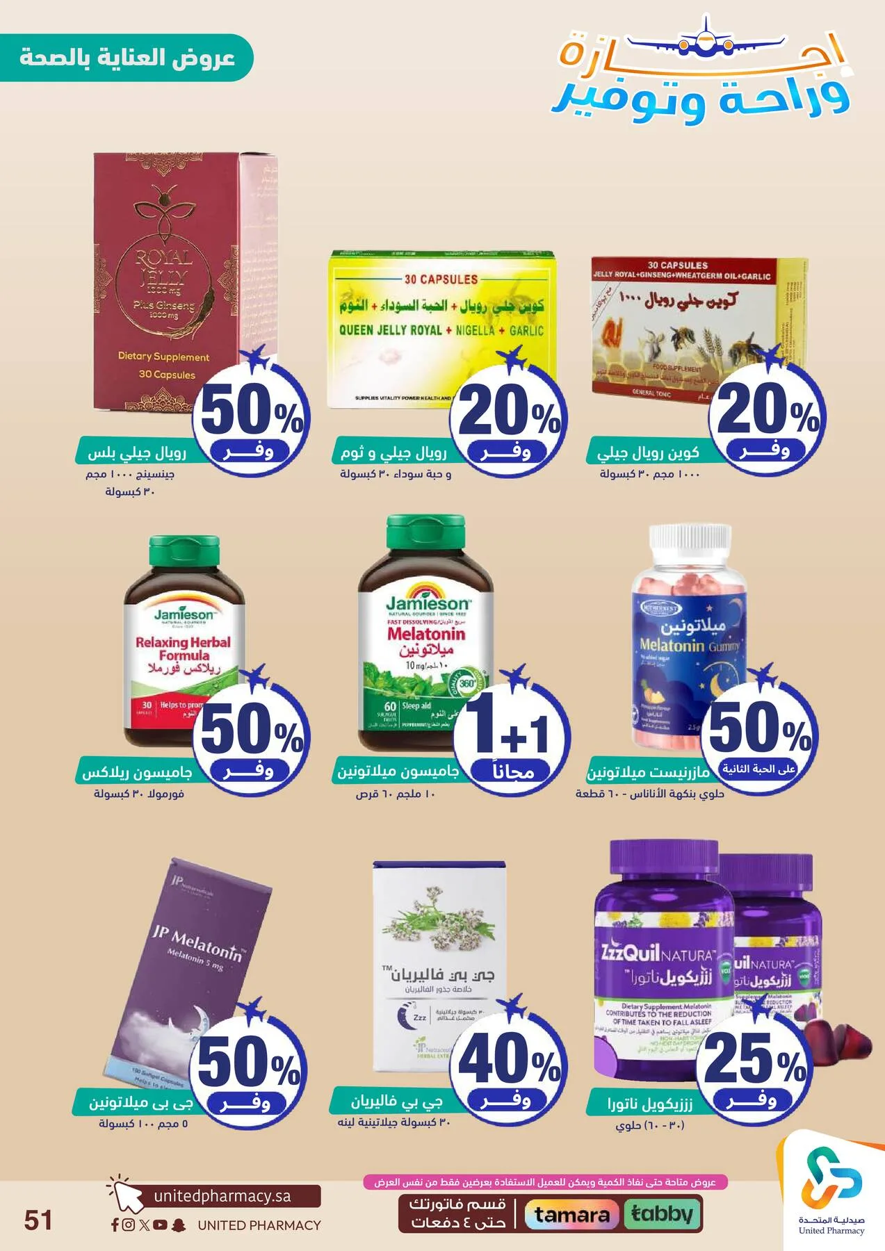 Vacation, Relax & Save Deals Offers from United Pharmacy until 23rd July - United Pharmacy KSA Offers & Promotions — page 52