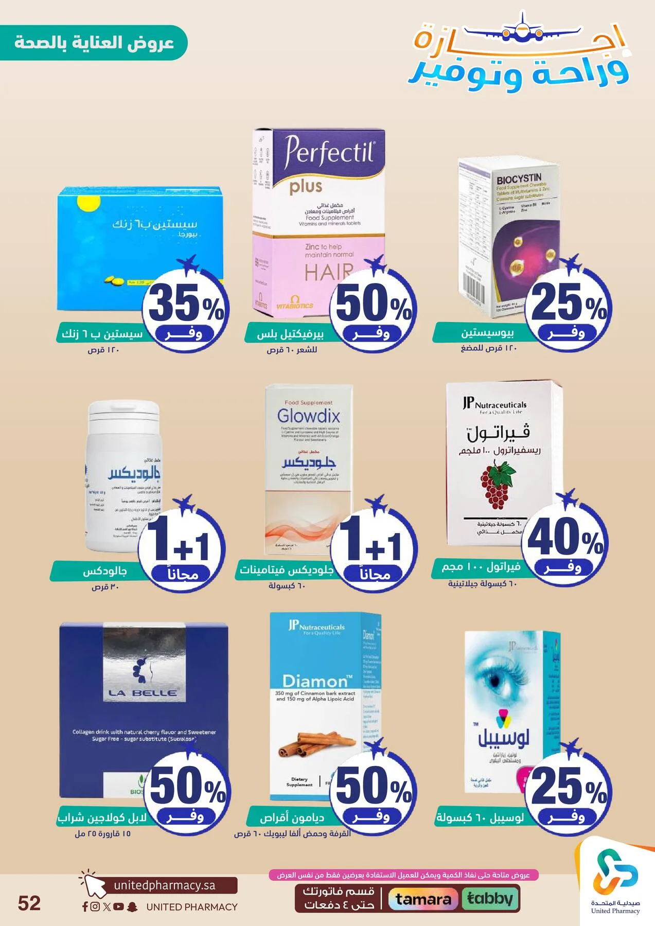 Vacation, Relax & Save Deals Offers from United Pharmacy until 23rd July - United Pharmacy KSA Offers & Promotions — page 53