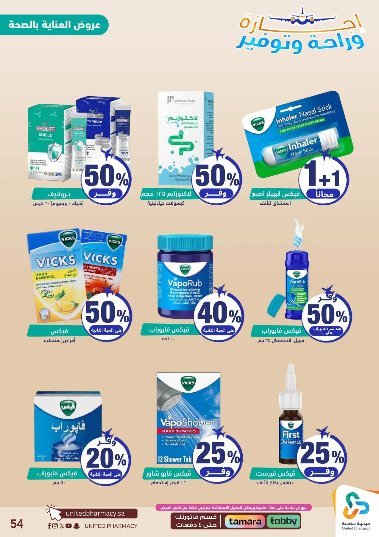 Vacation, Relax & Save Deals Offers from United Pharmacy until 23rd July - United Pharmacy KSA Offers & Promotions — page 55